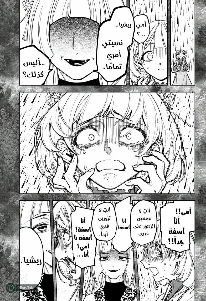 Read Ichi the Witch AR Manga Online