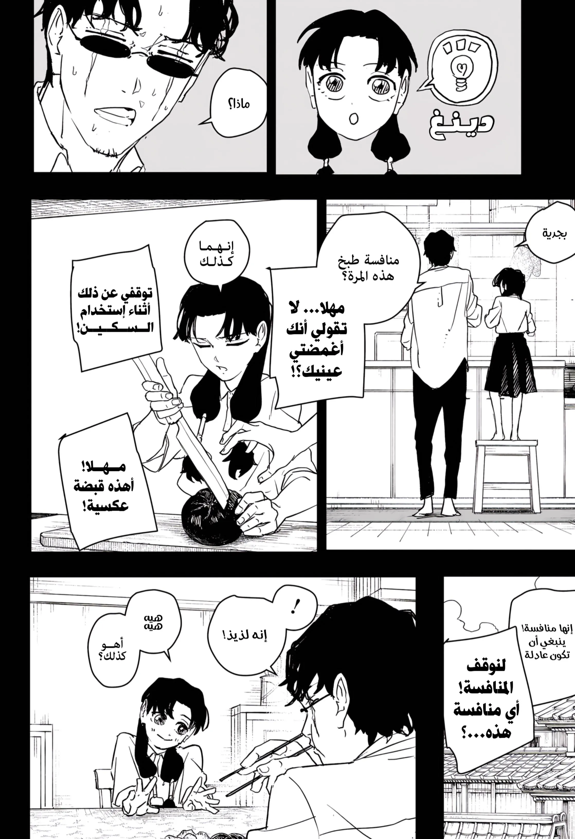 Read Kagurabachi AR Manga Online