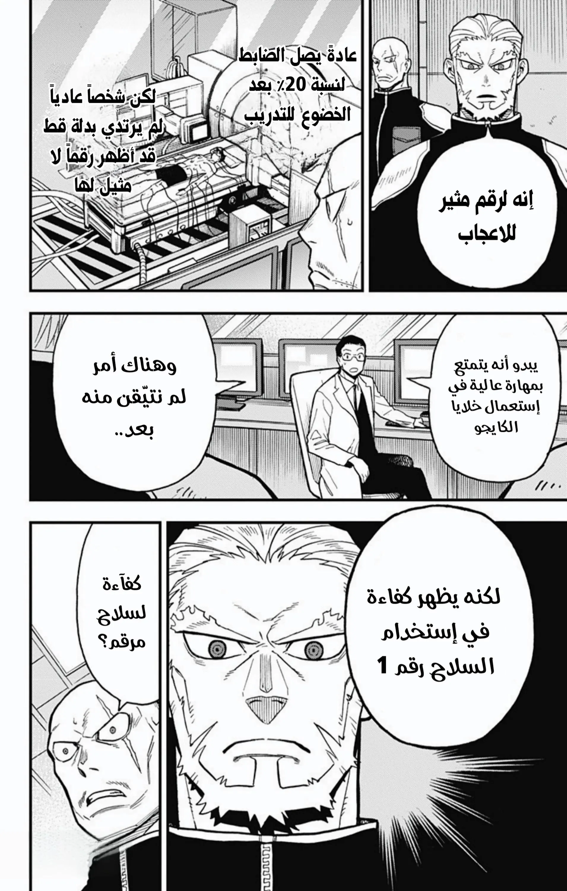 Read Kaiju No. 8: B-Side AR Manga Online