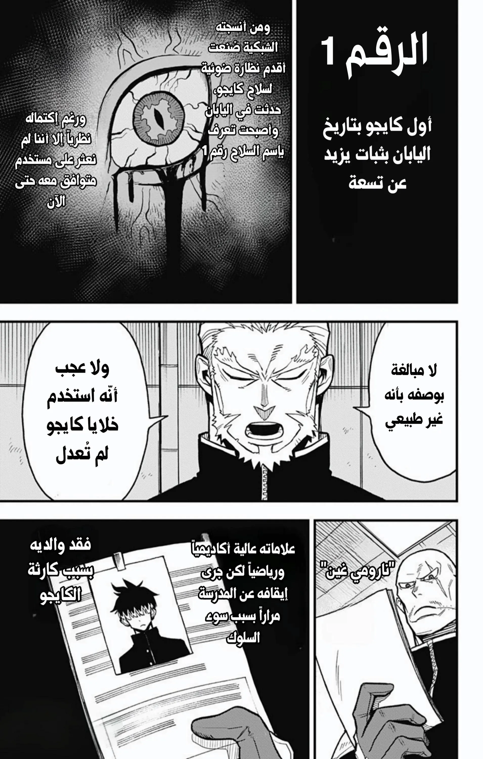 Read Kaiju No. 8: B-Side AR Manga Online