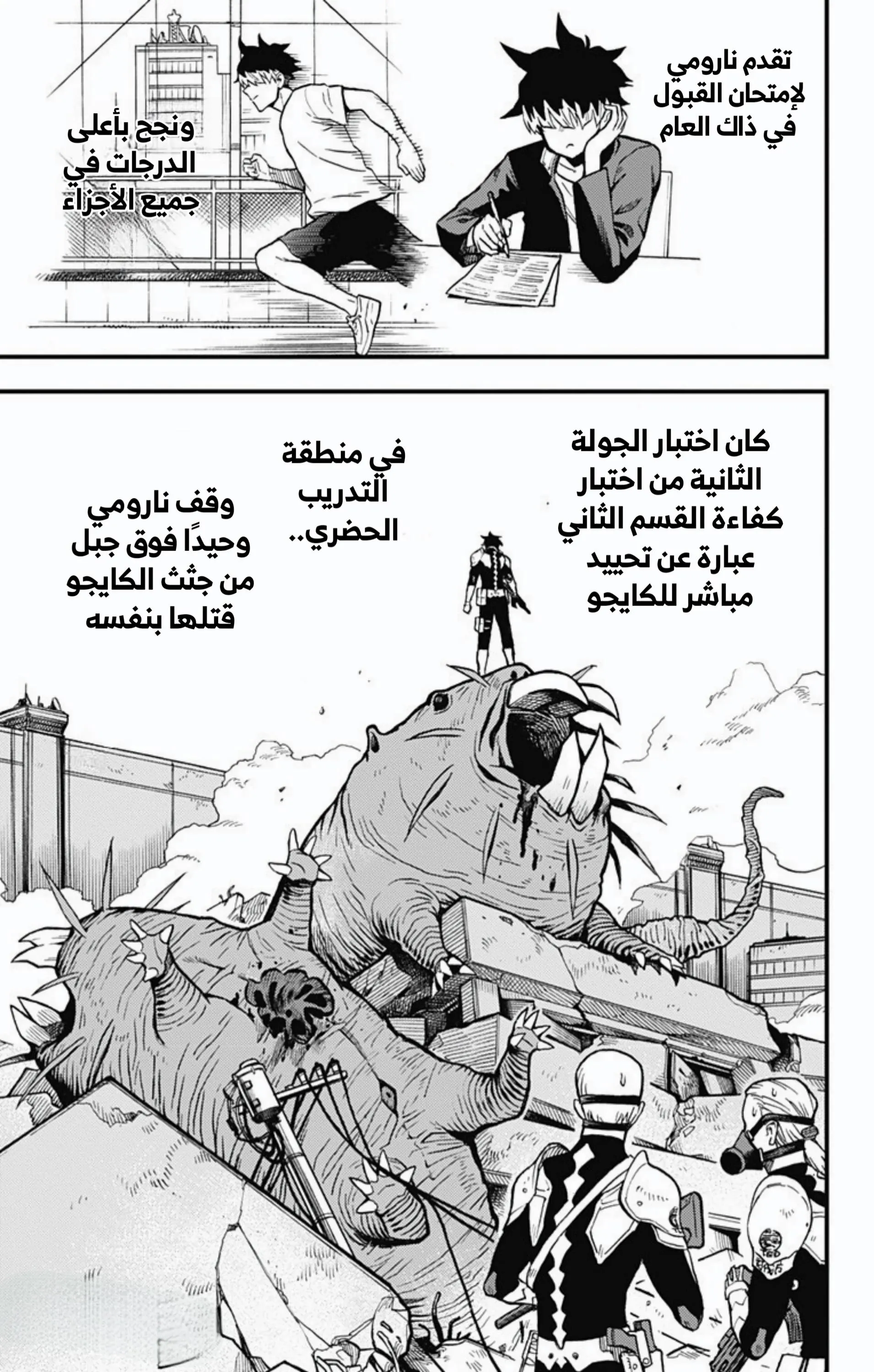 Read Kaiju No. 8: B-Side AR Manga Online