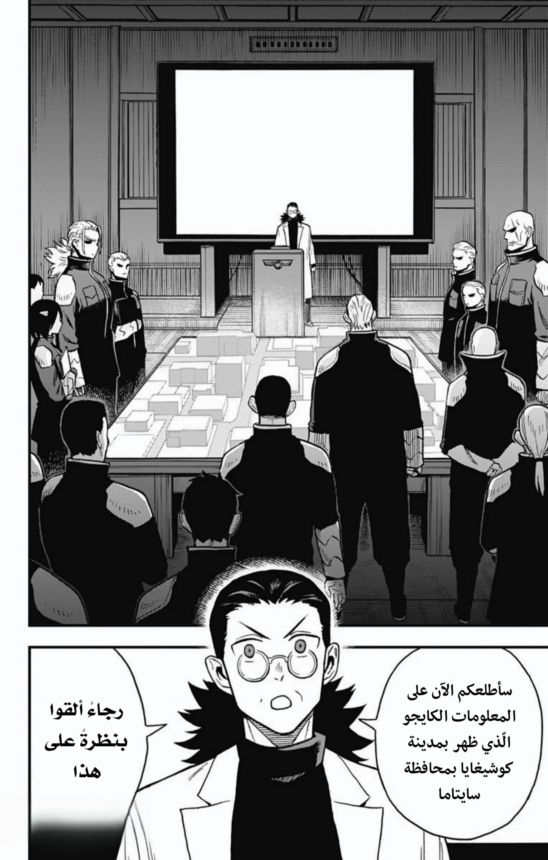 Read Kaiju No. 8: B-Side AR Manga Online