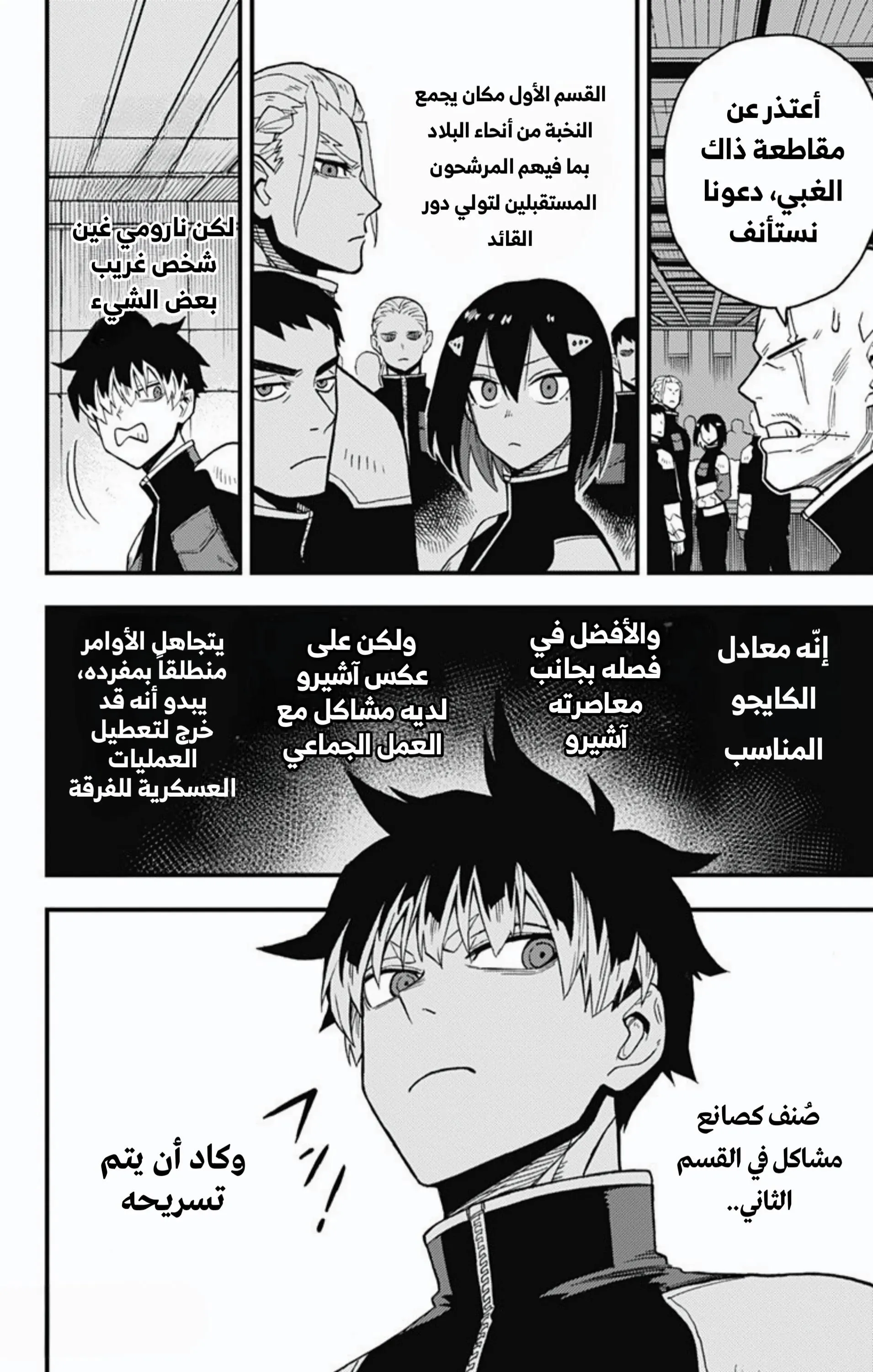 Read Kaiju No. 8: B-Side AR Manga Online