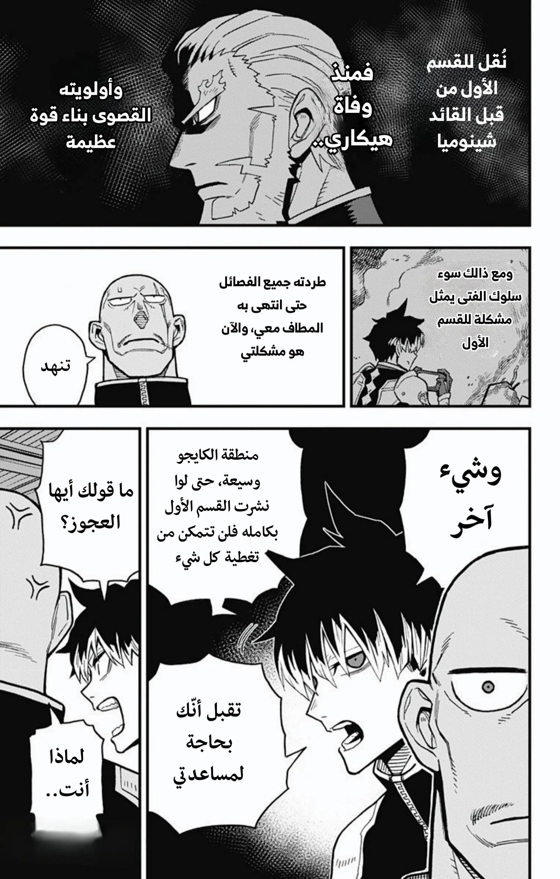 Read Kaiju No. 8: B-Side AR Manga Online