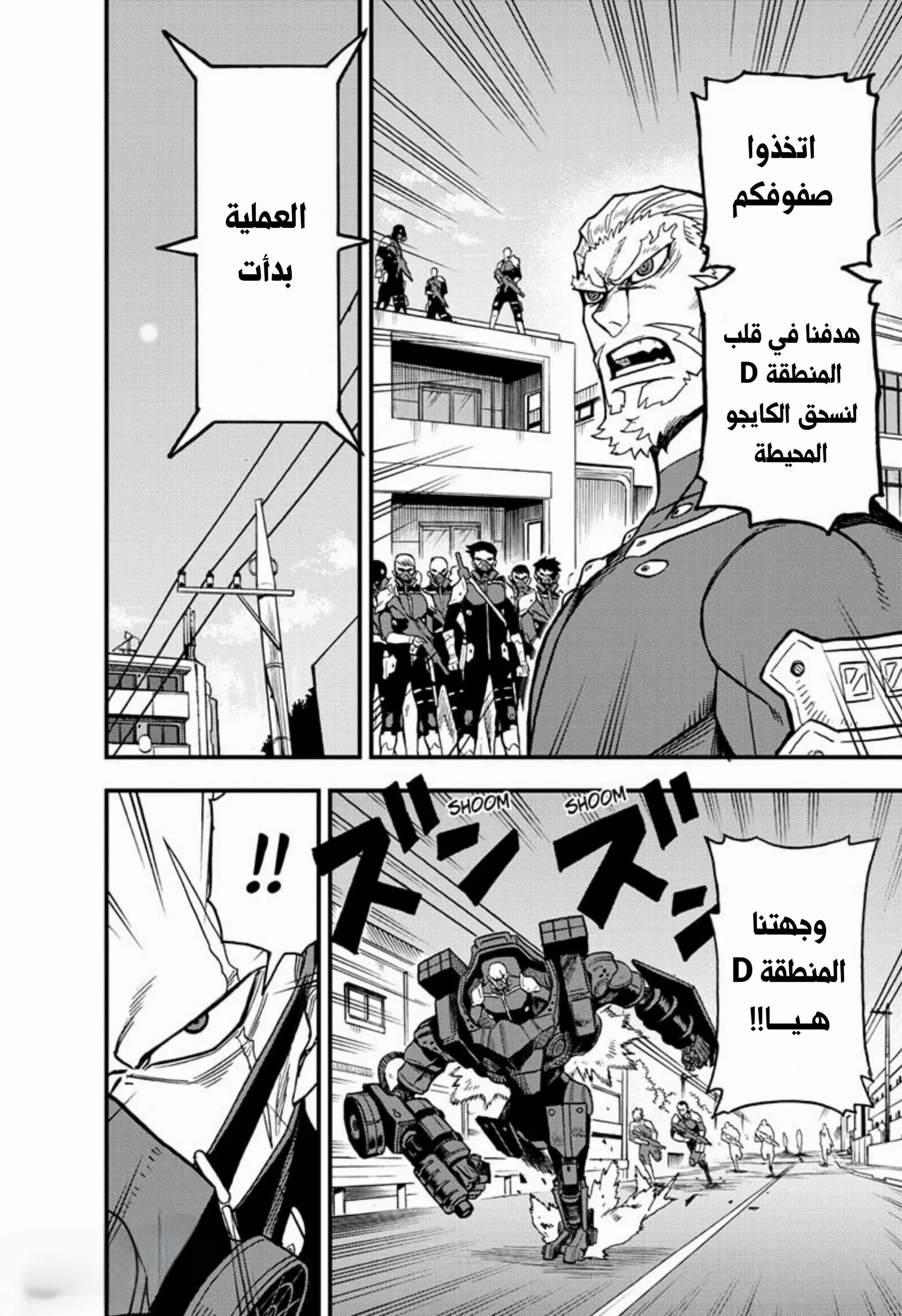 Read Kaiju No. 8: B-Side AR Manga Online