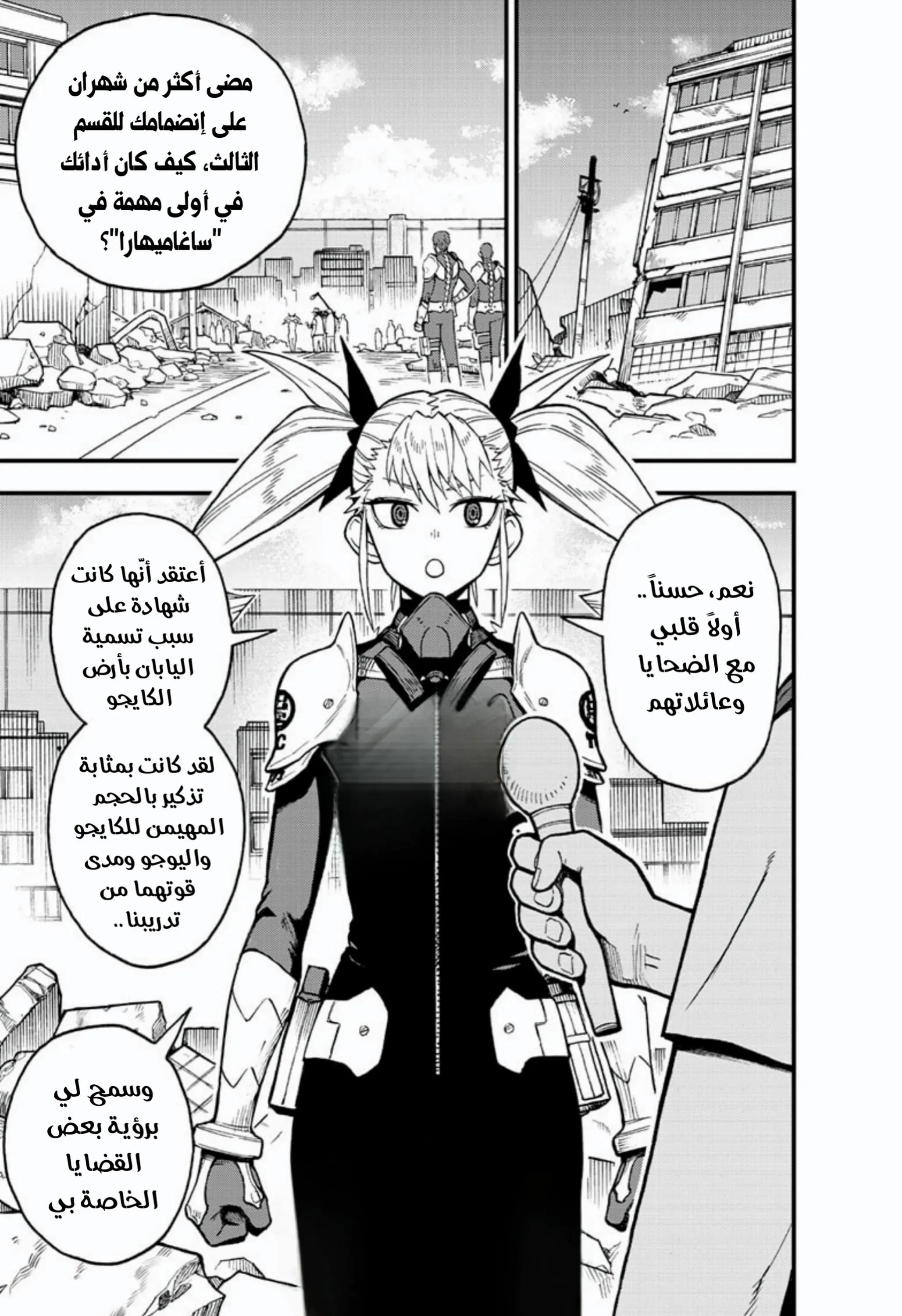 Read Kaiju No. 8: B-Side AR Manga Online
