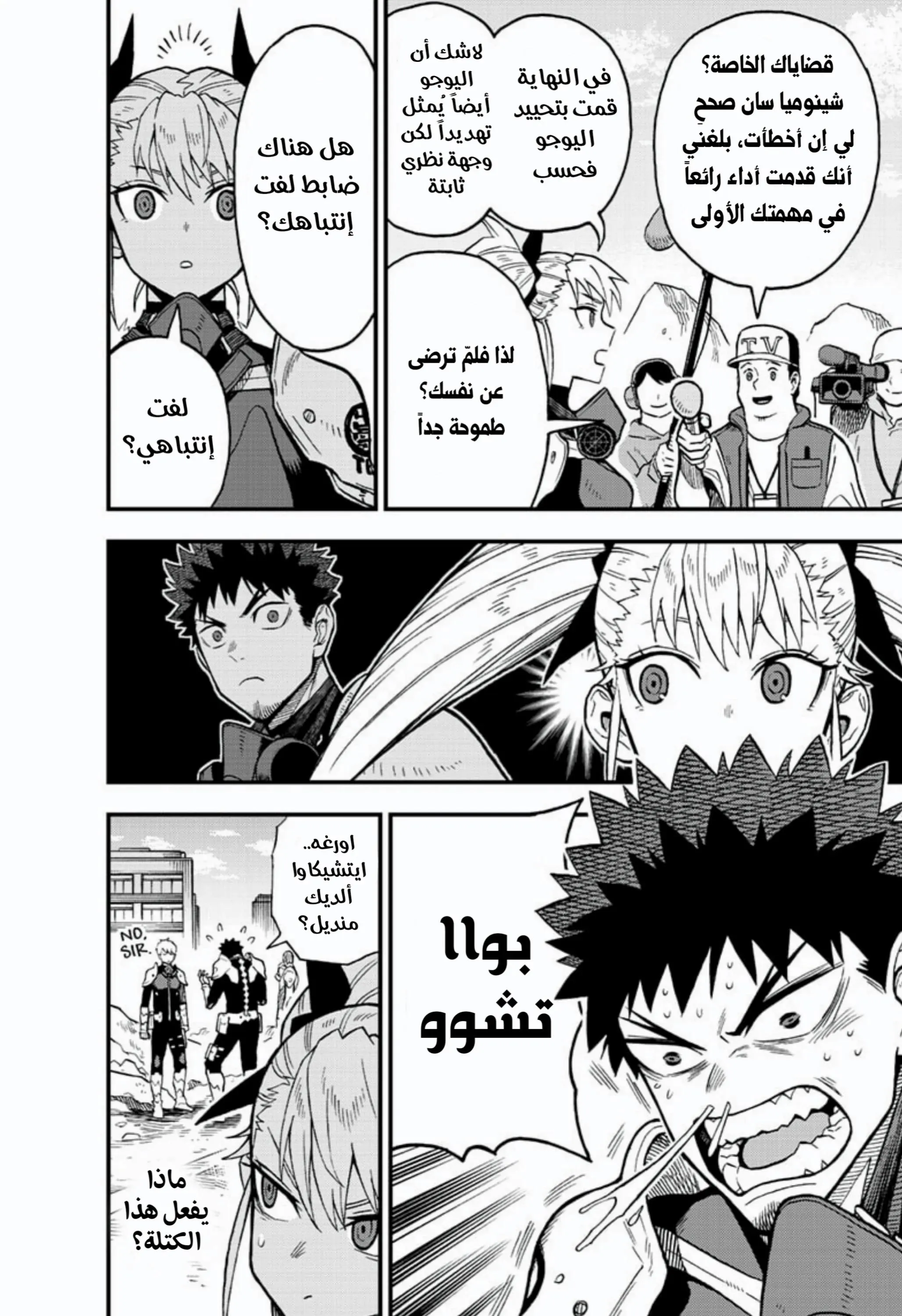 Read Kaiju No. 8: B-Side AR Manga Online
