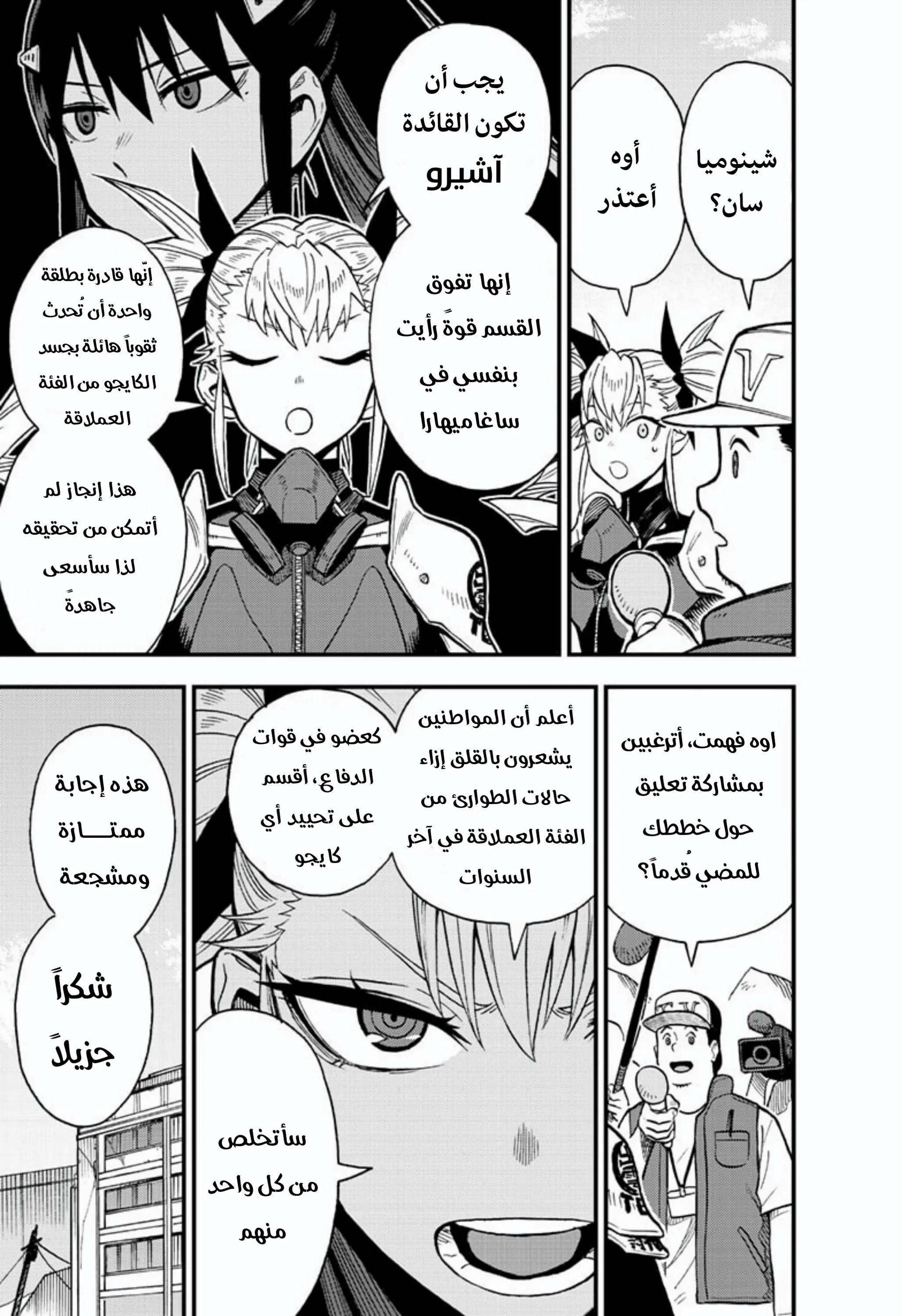 Read Kaiju No. 8: B-Side AR Manga Online
