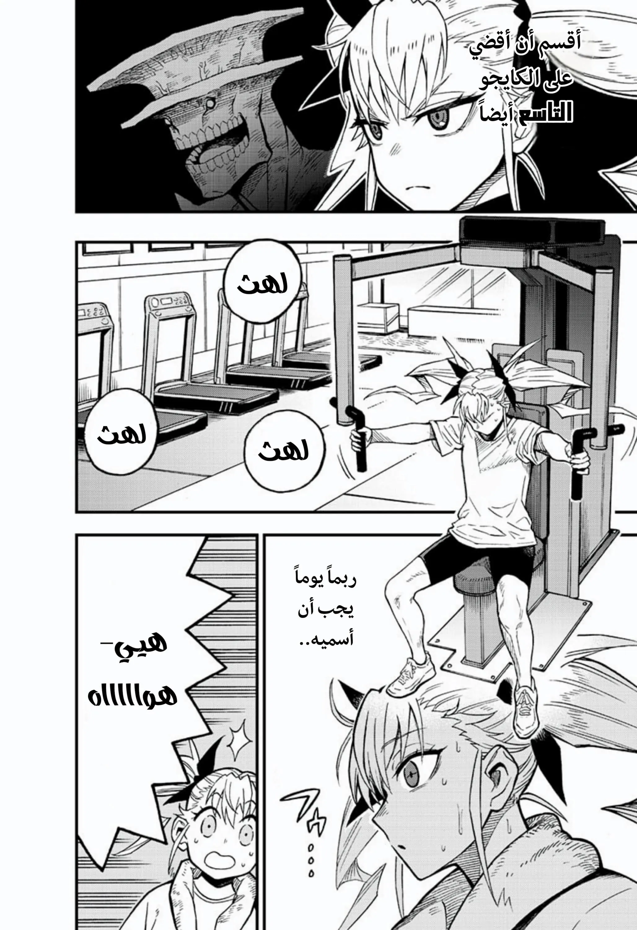 Read Kaiju No. 8: B-Side AR Manga Online