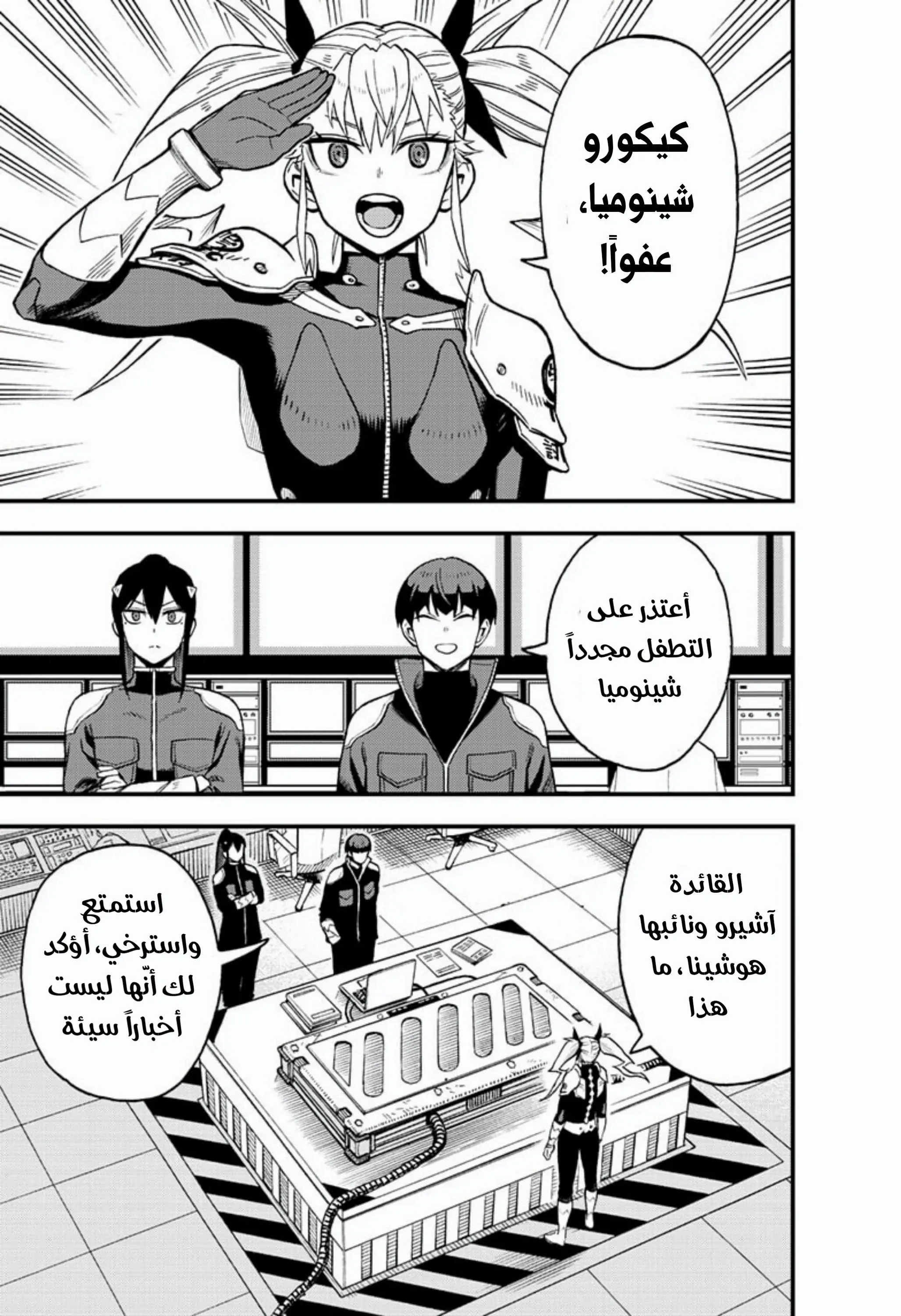 Read Kaiju No. 8: B-Side AR Manga Online