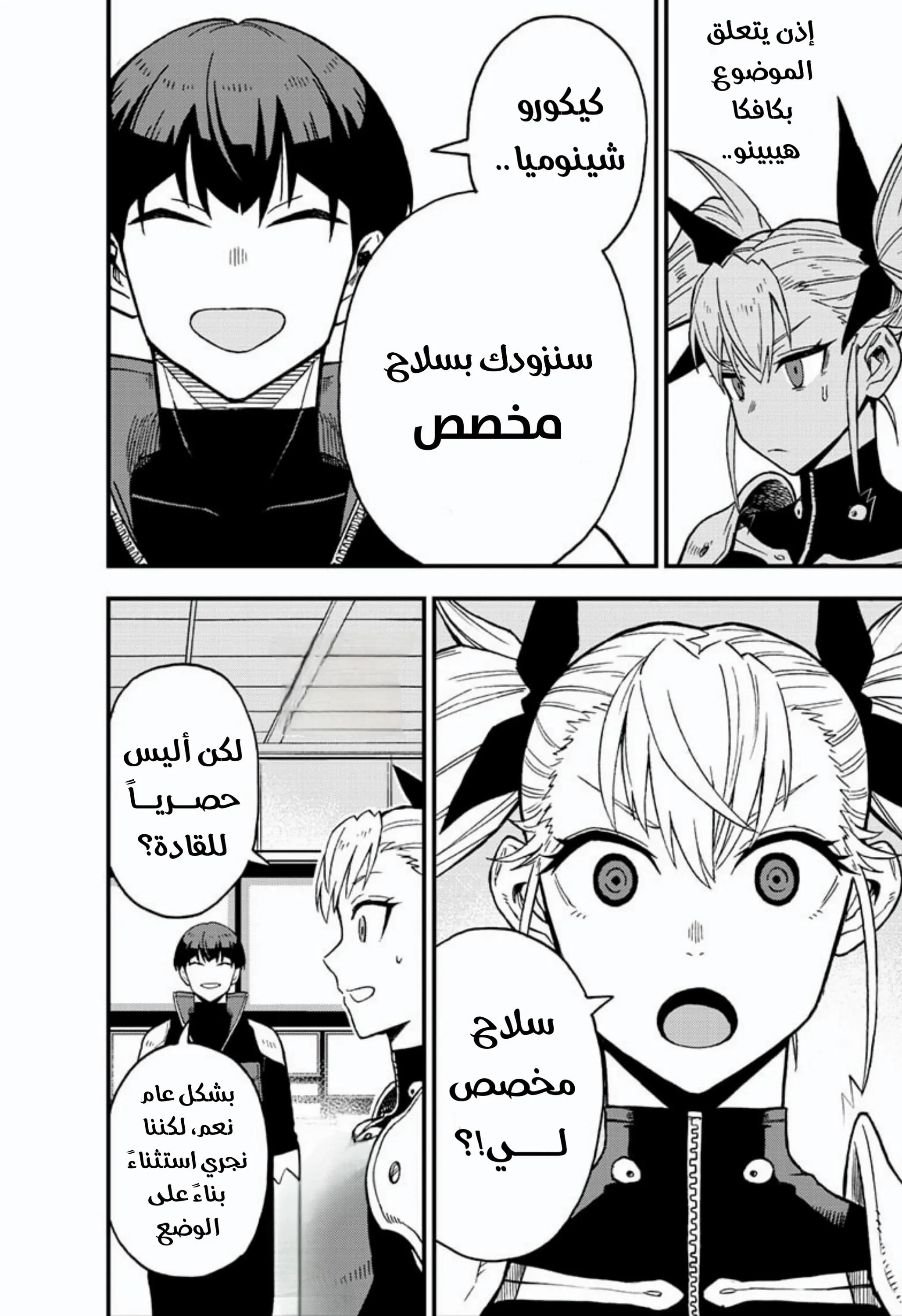 Read Kaiju No. 8: B-Side AR Manga Online
