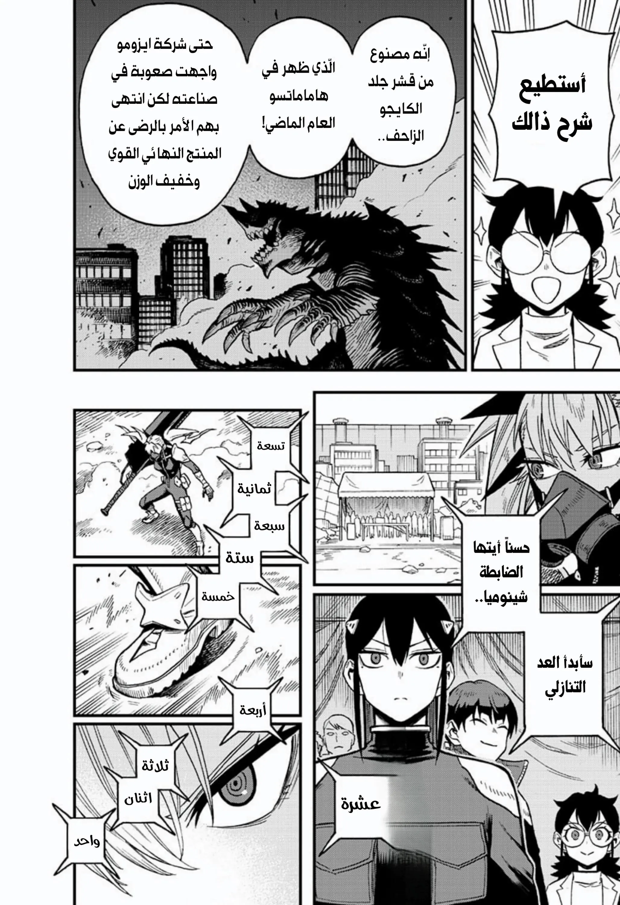 Read Kaiju No. 8: B-Side AR Manga Online