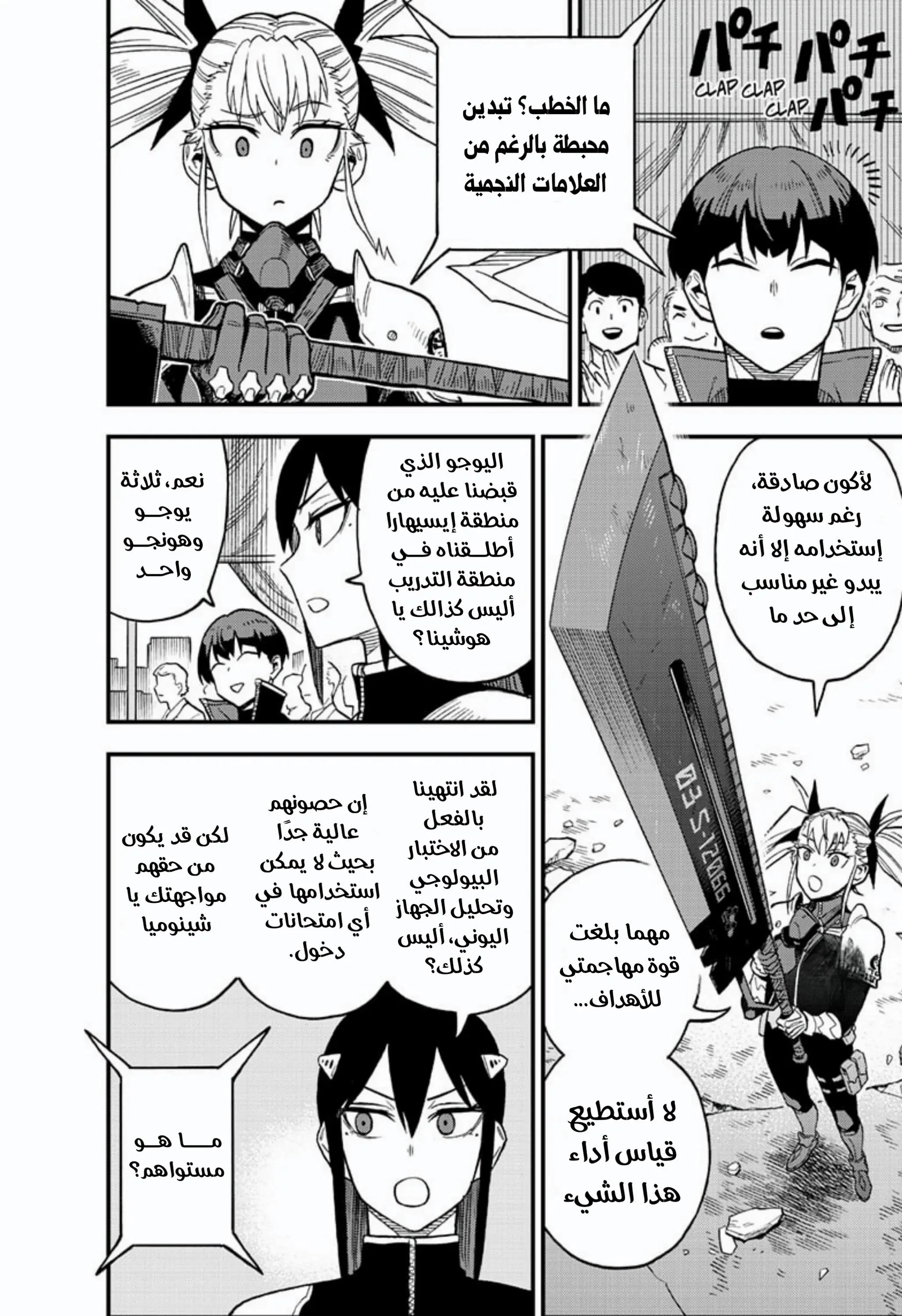 Read Kaiju No. 8: B-Side AR Manga Online
