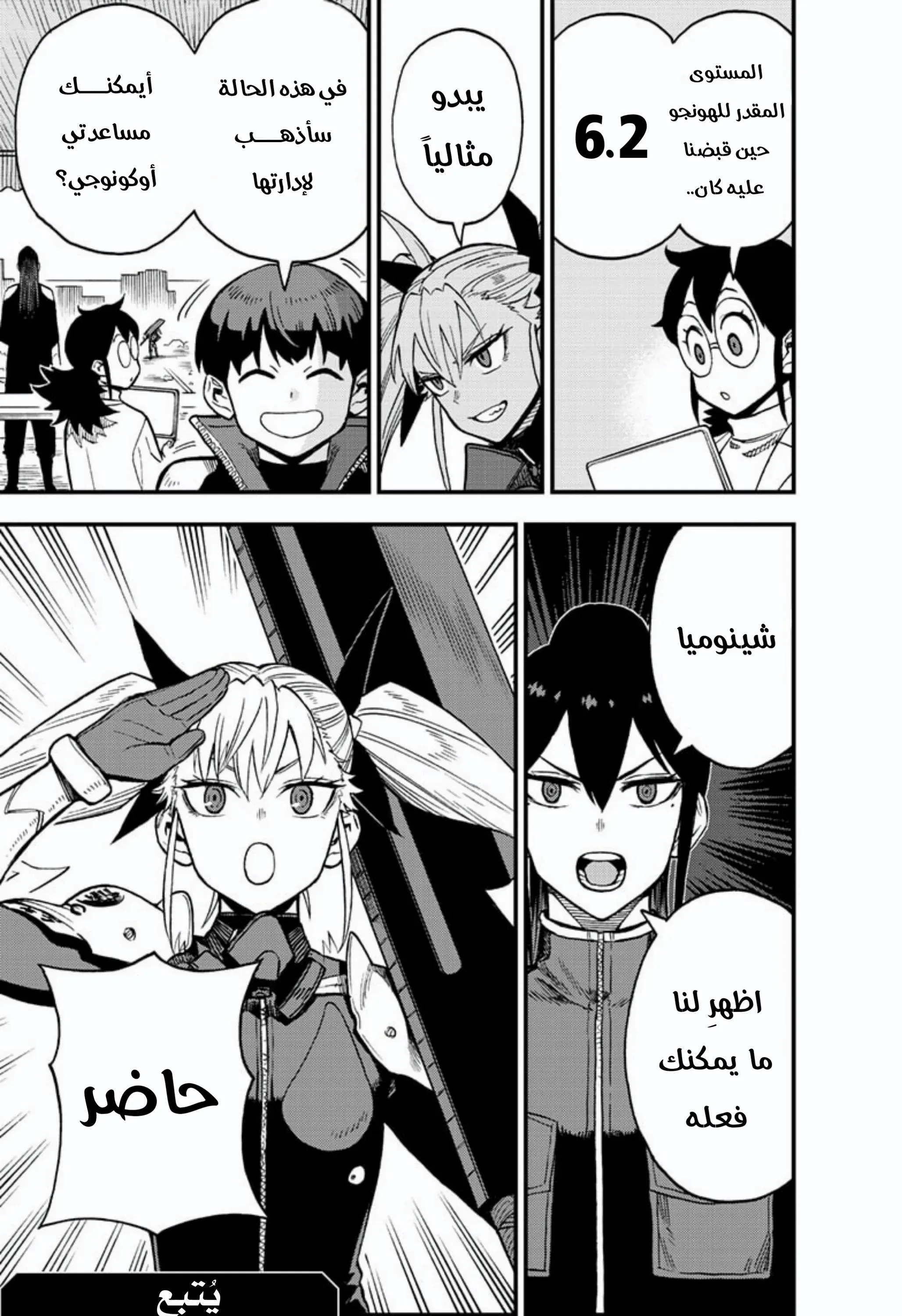 Read Kaiju No. 8: B-Side AR Manga Online
