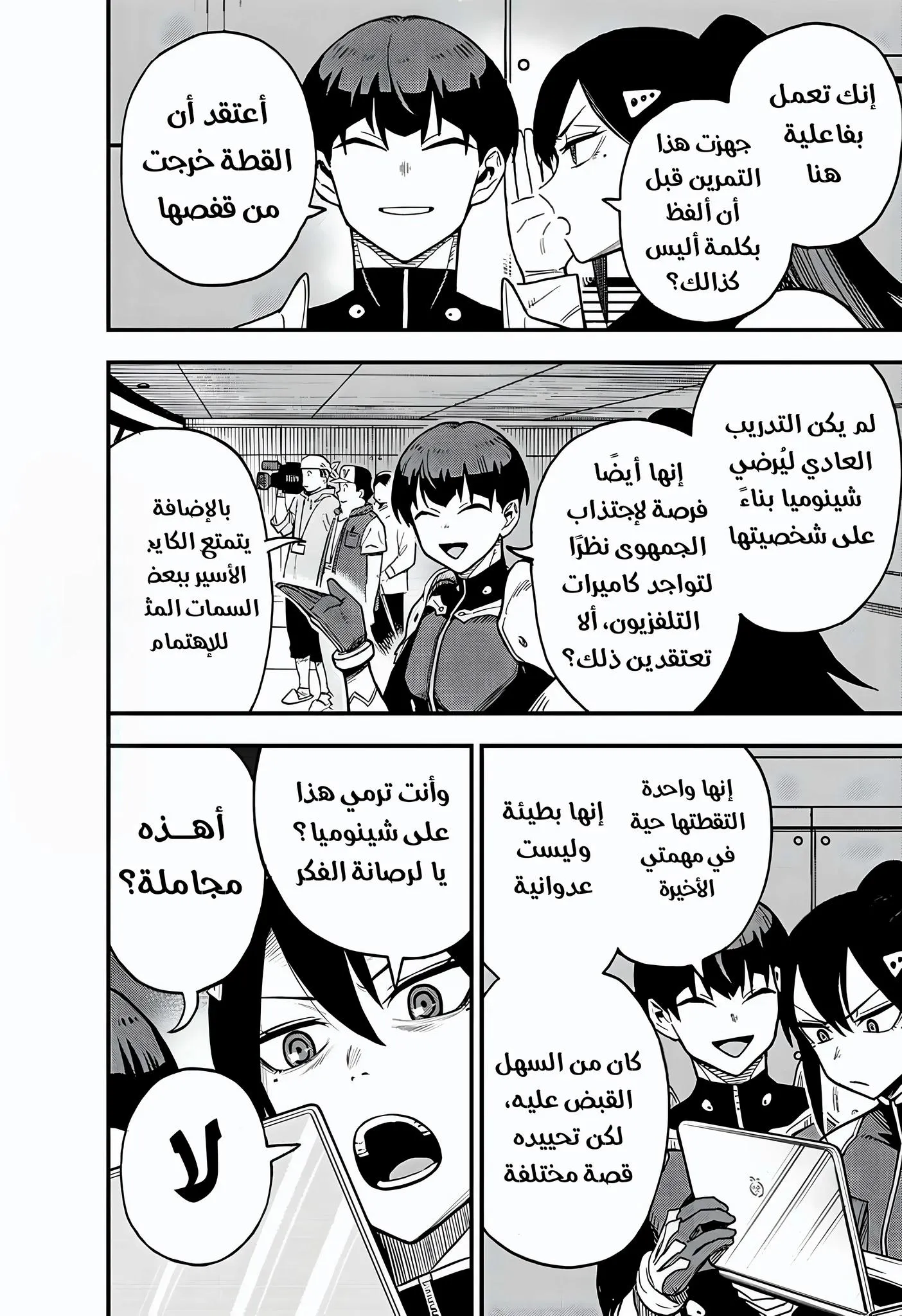 Read Kaiju No. 8: B-Side AR Manga Online