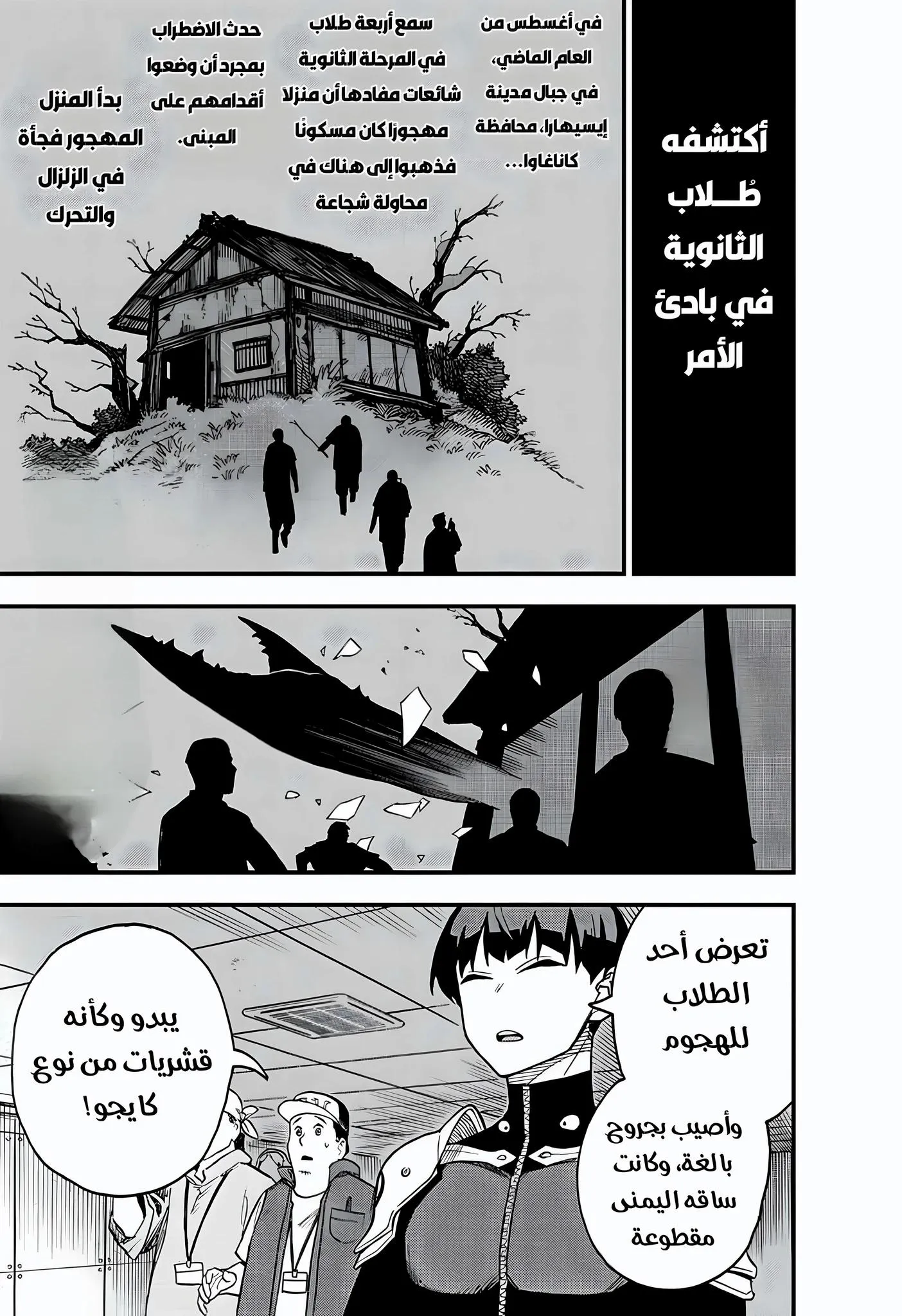 Read Kaiju No. 8: B-Side AR Manga Online