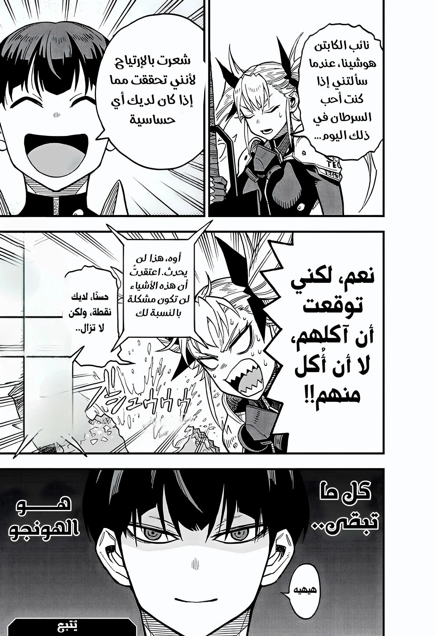 Read Kaiju No. 8: B-Side AR Manga Online