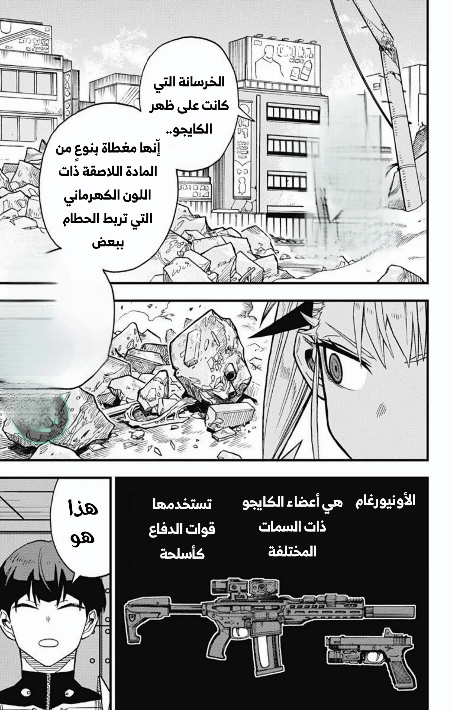Read Kaiju No. 8: B-Side AR Manga Online