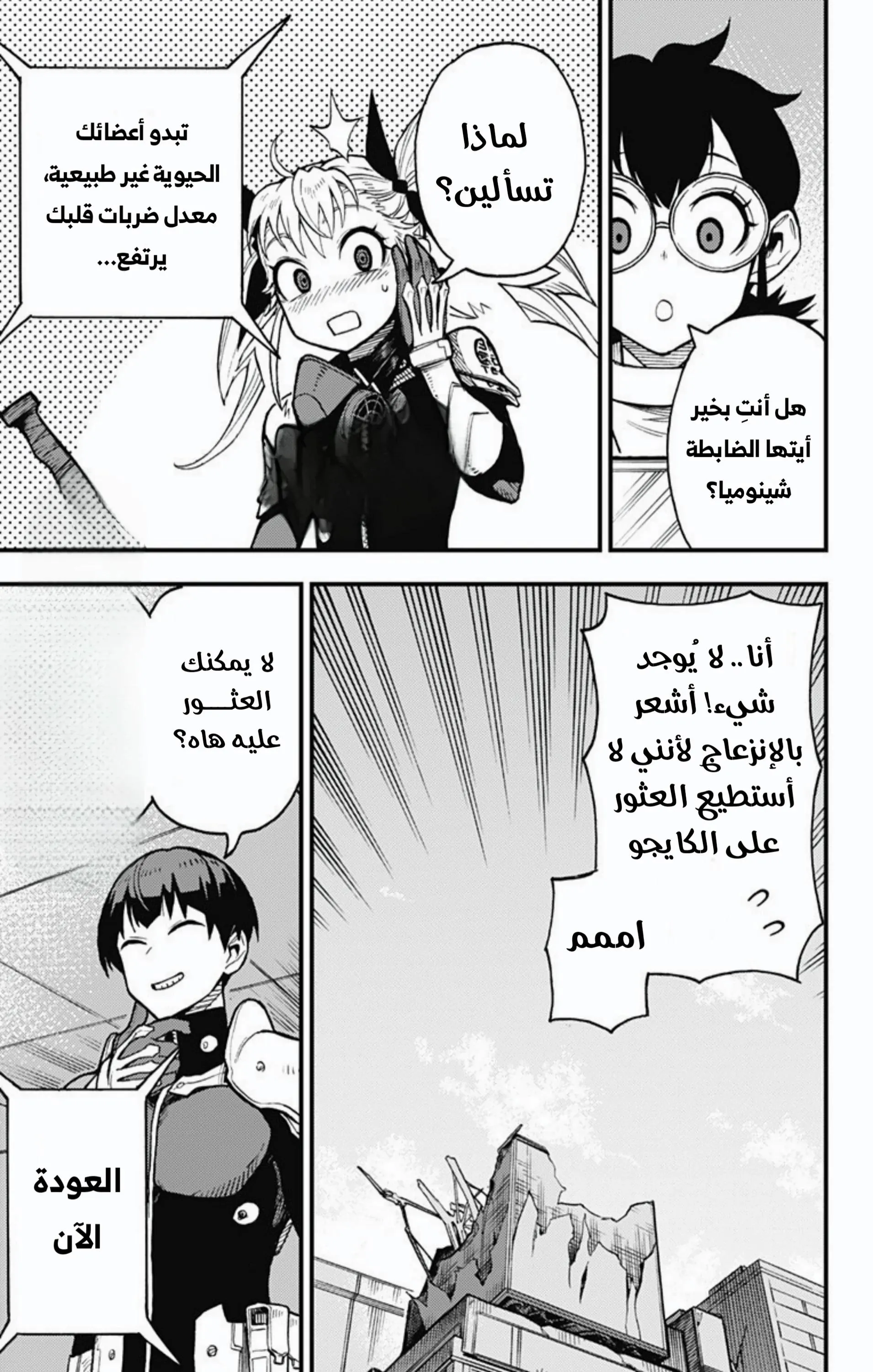 Read Kaiju No. 8: B-Side AR Manga Online