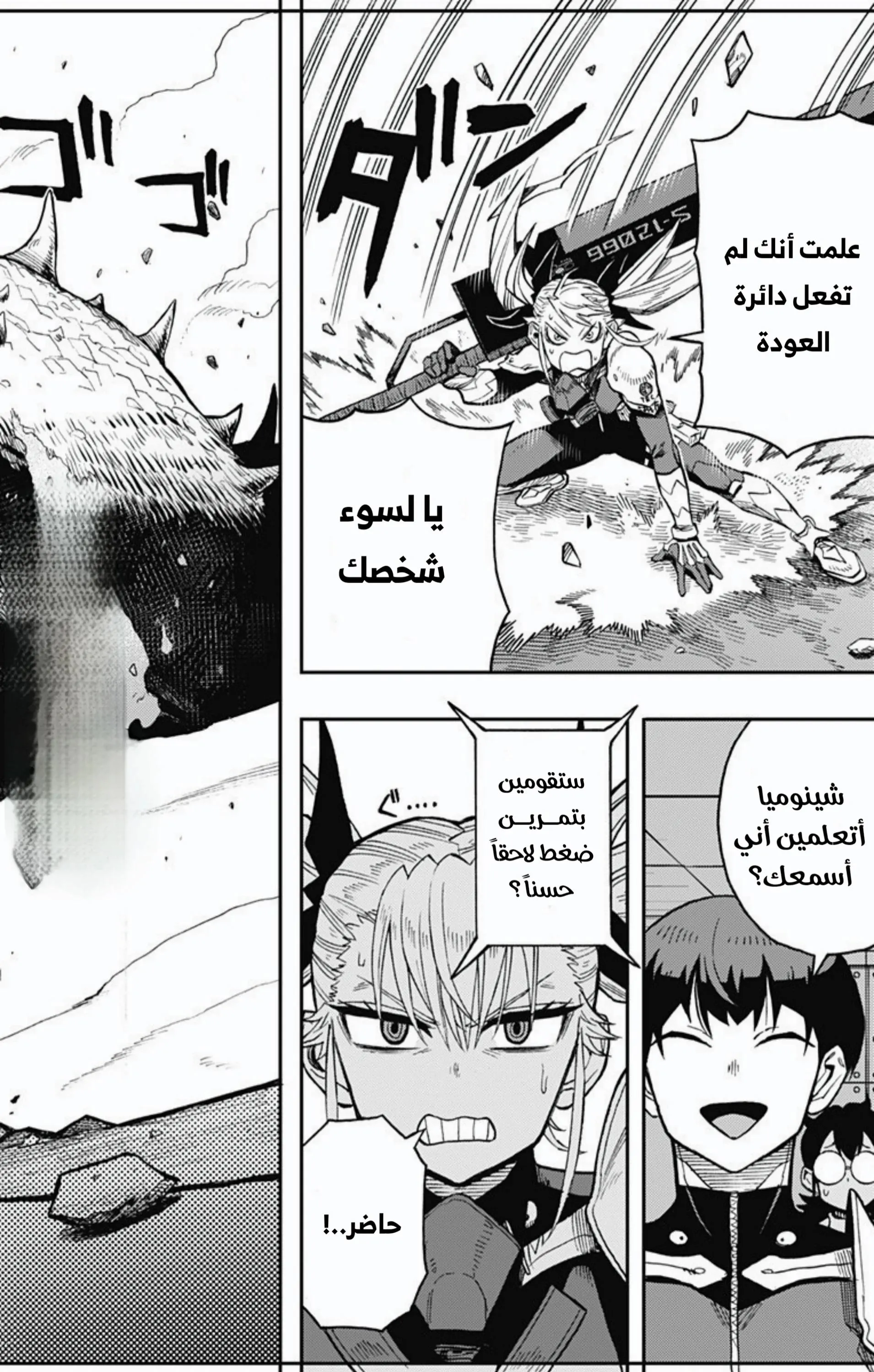 Read Kaiju No. 8: B-Side AR Manga Online