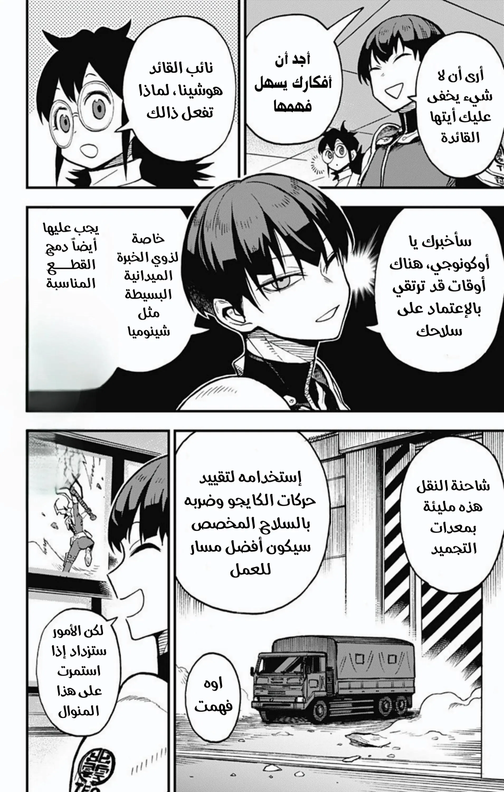 Read Kaiju No. 8: B-Side AR Manga Online