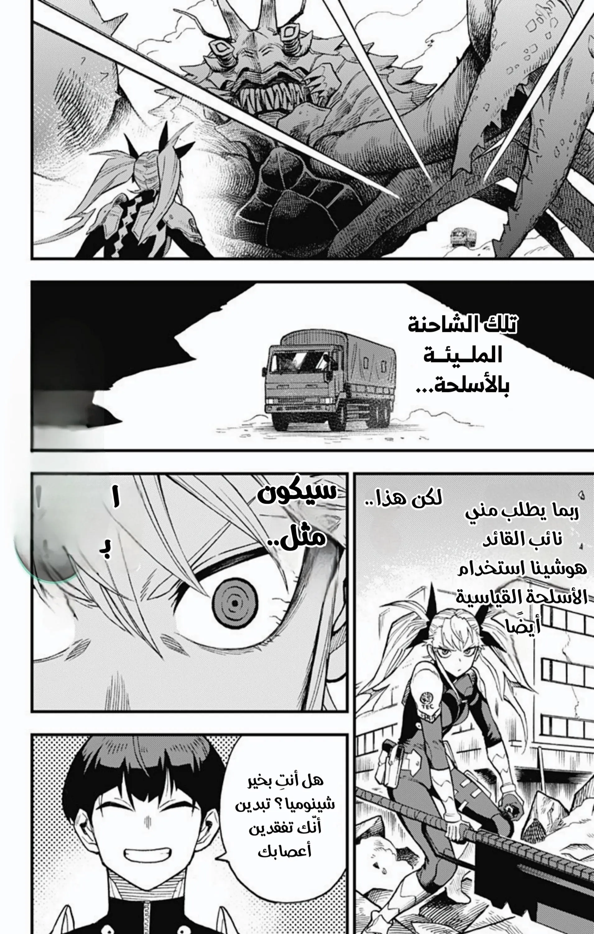 Read Kaiju No. 8: B-Side AR Manga Online