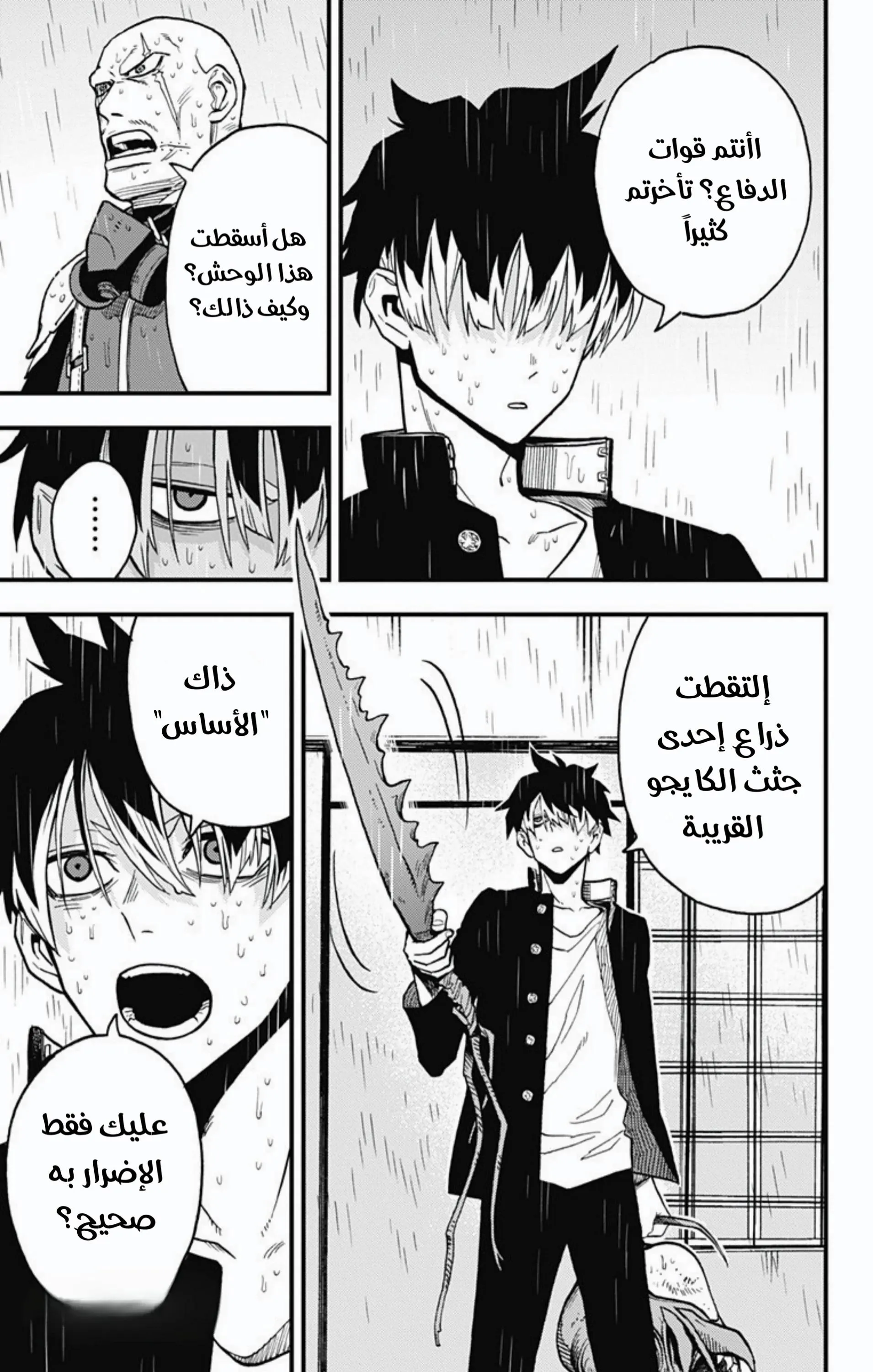Read Kaiju No. 8: B-Side AR Manga Online