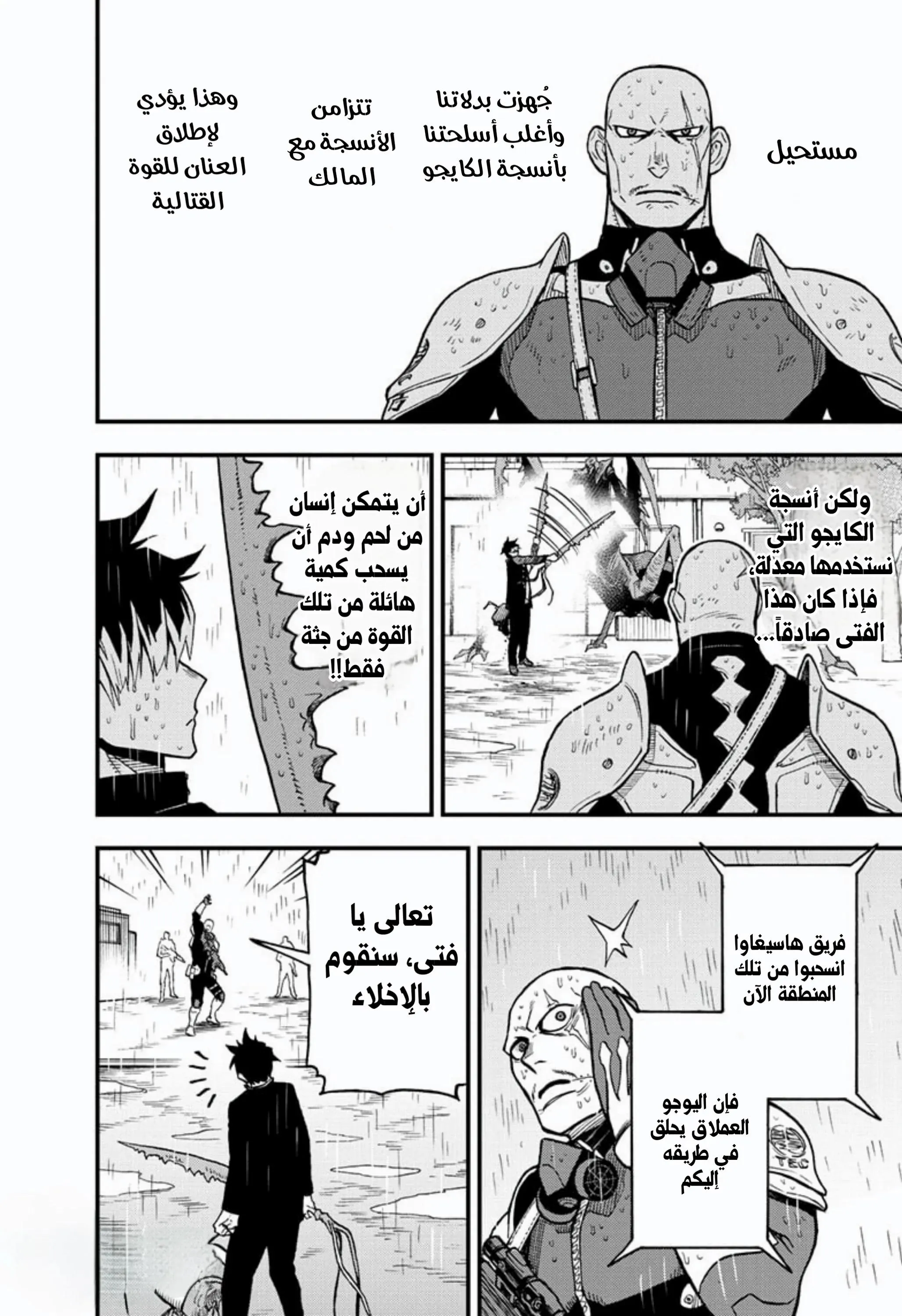 Read Kaiju No. 8: B-Side AR Manga Online