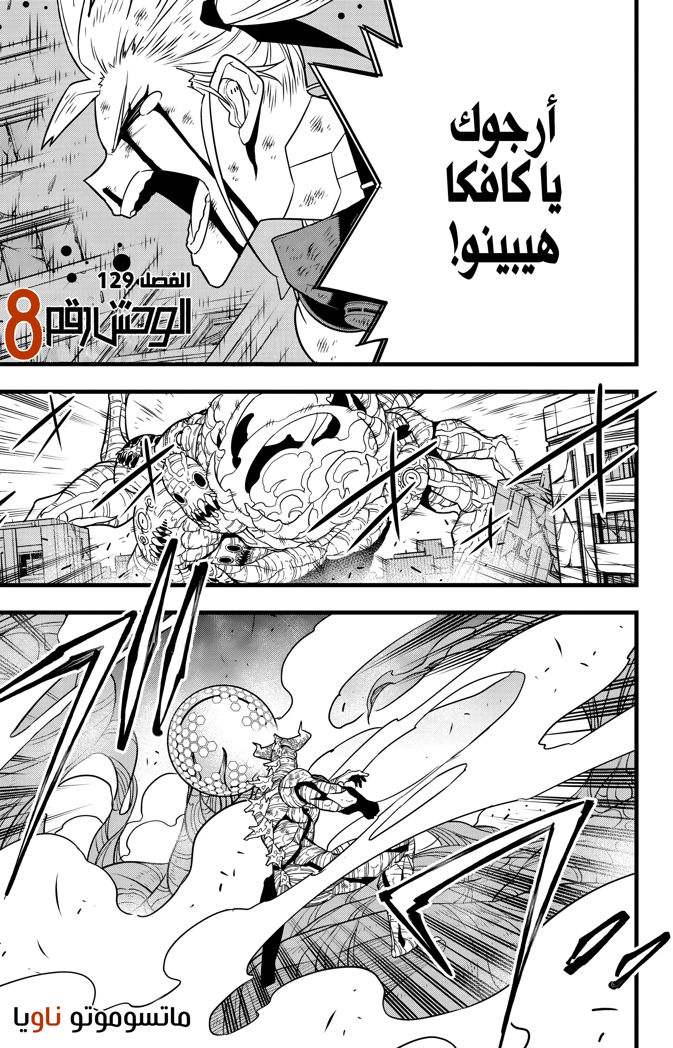 Read Kaiju No.8 AR Manga Online