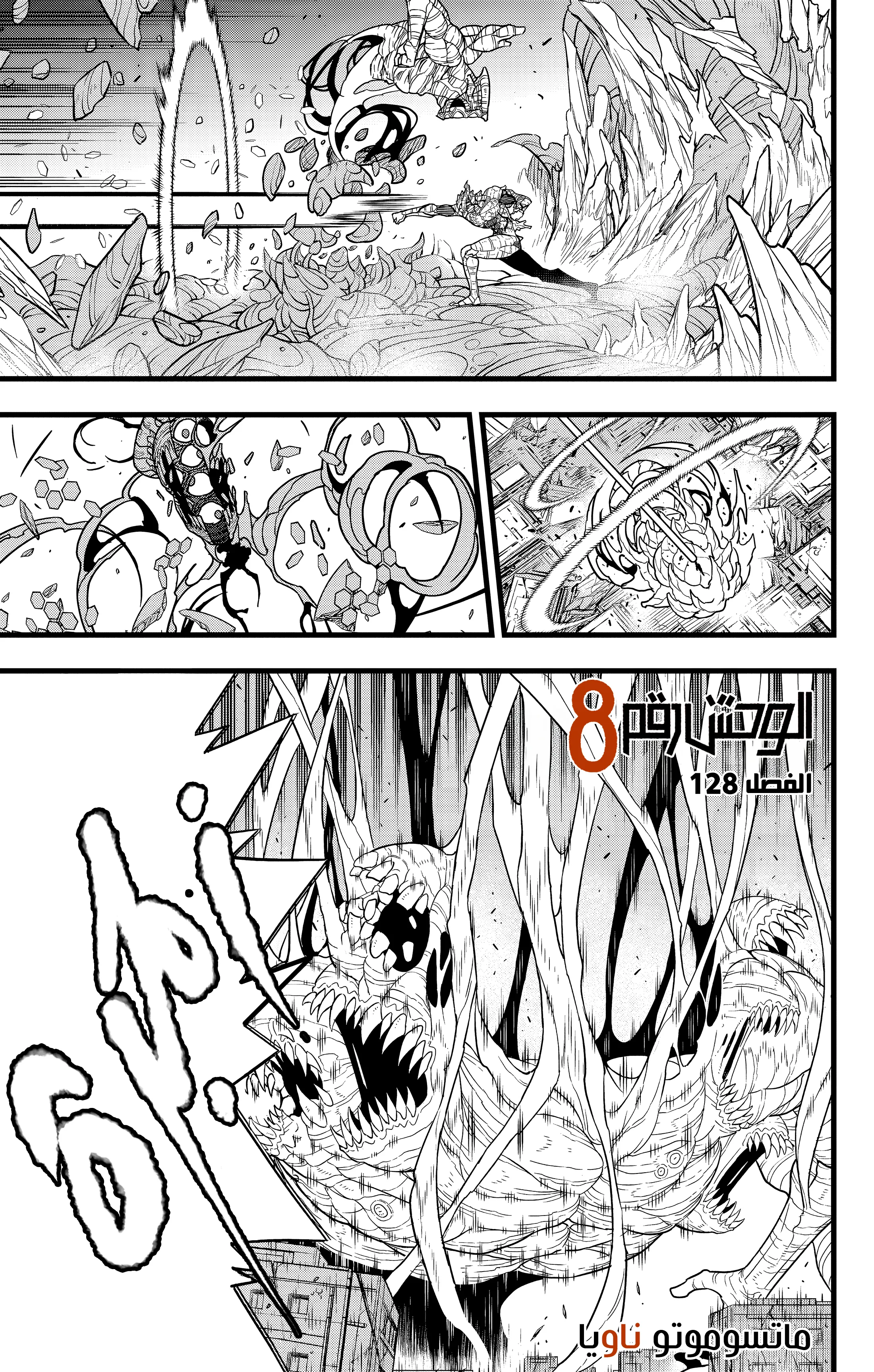 Read Kaiju No.8 AR Manga Online