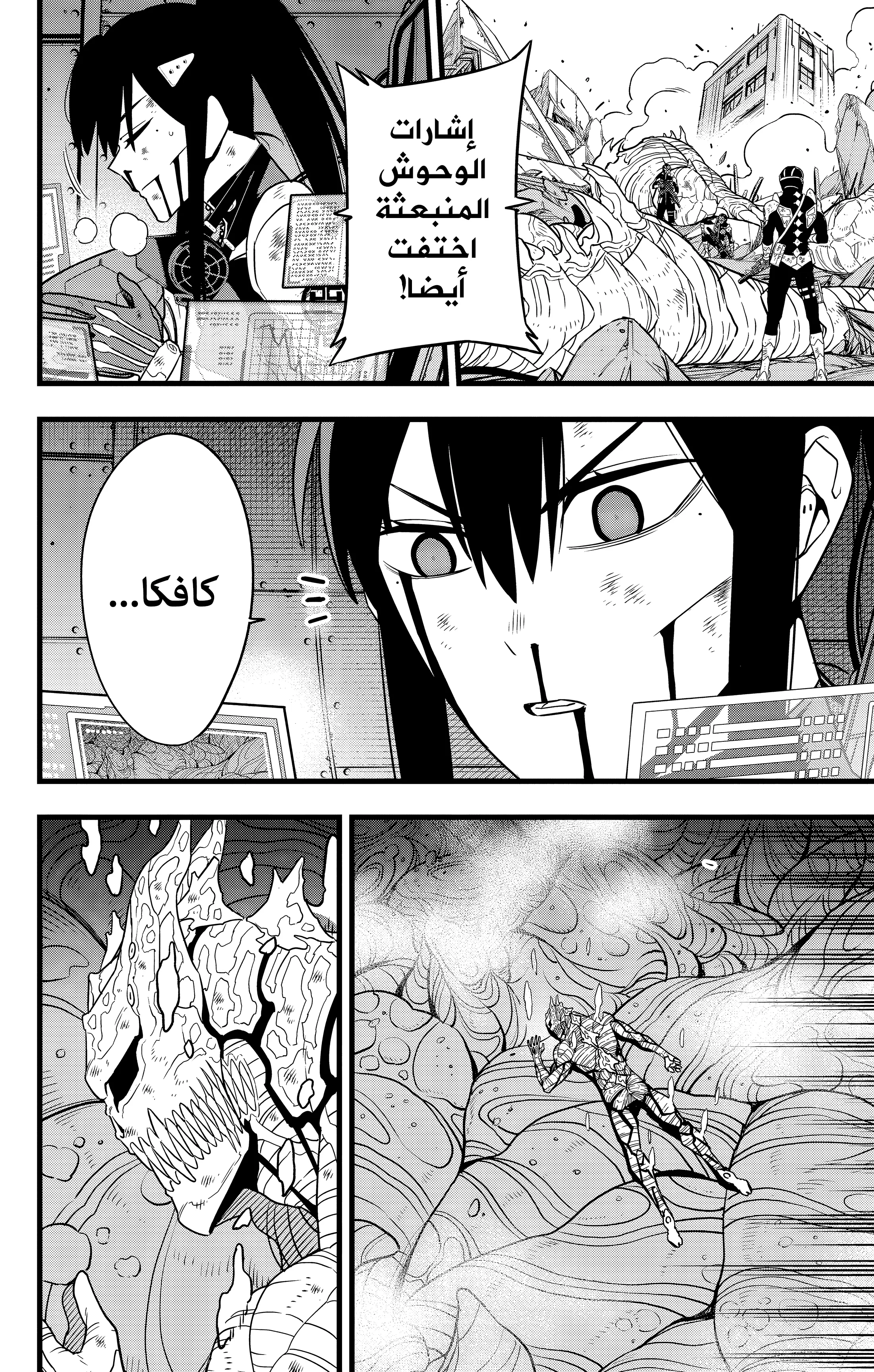 Read Kaiju No.8 AR Manga Online
