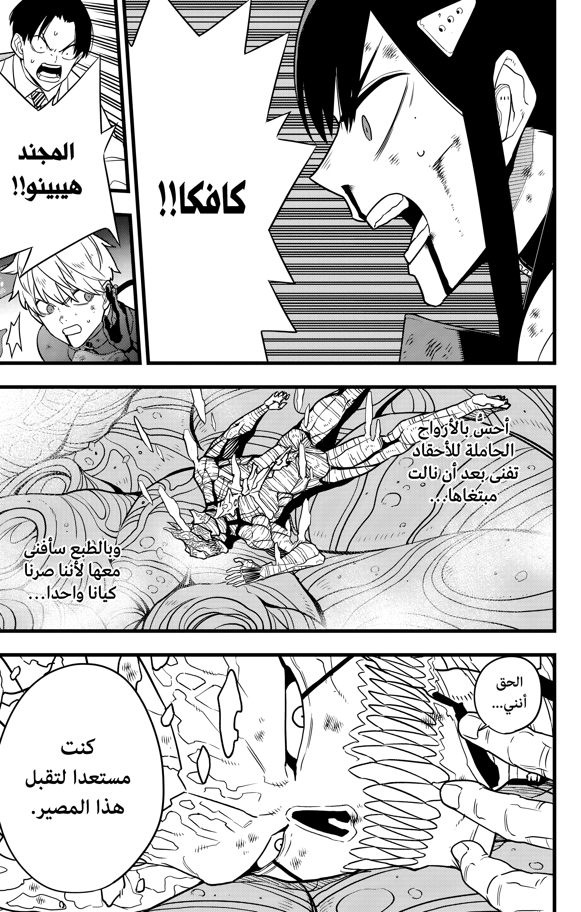 Read Kaiju No.8 AR Manga Online