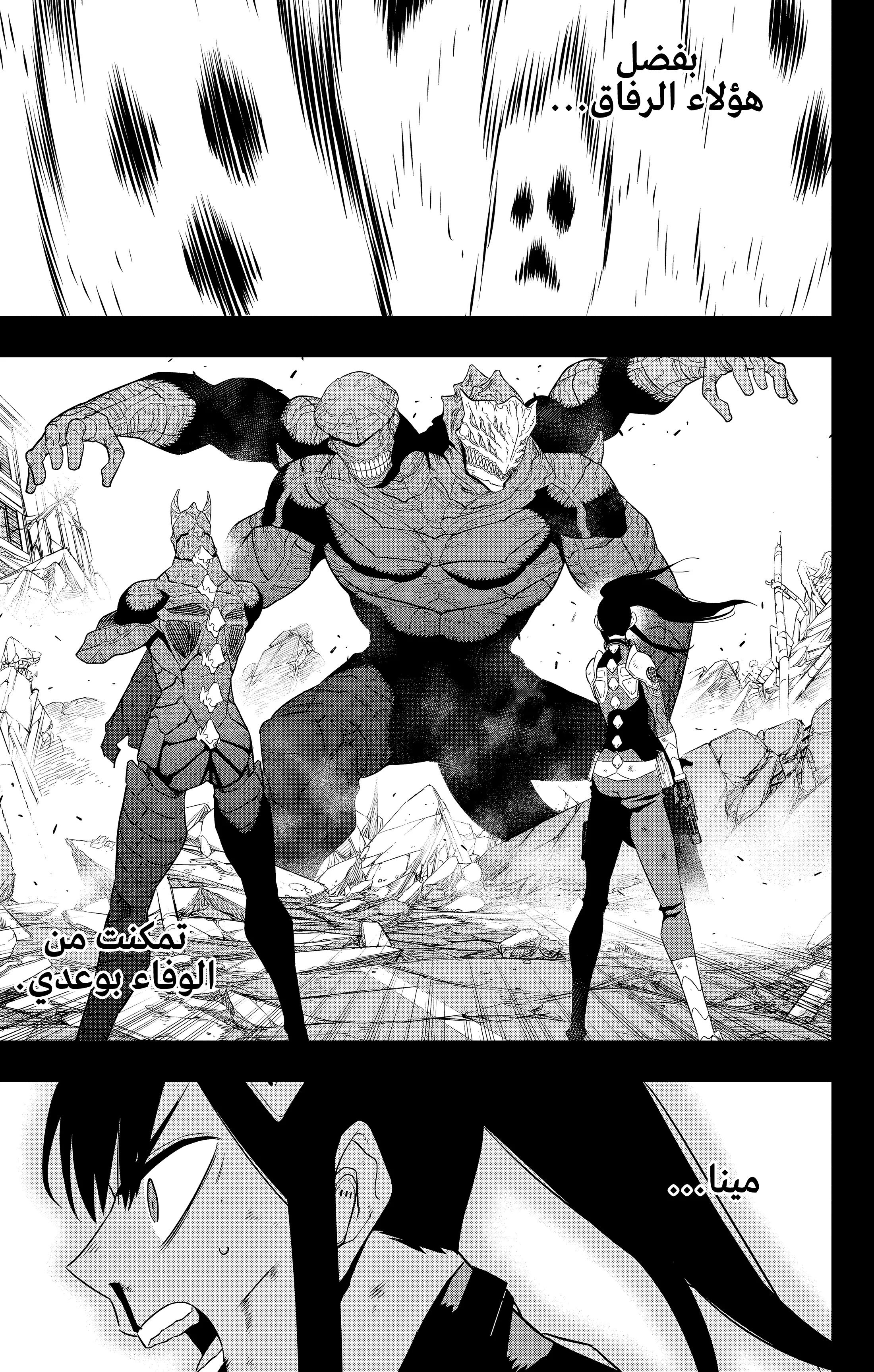 Read Kaiju No.8 AR Manga Online