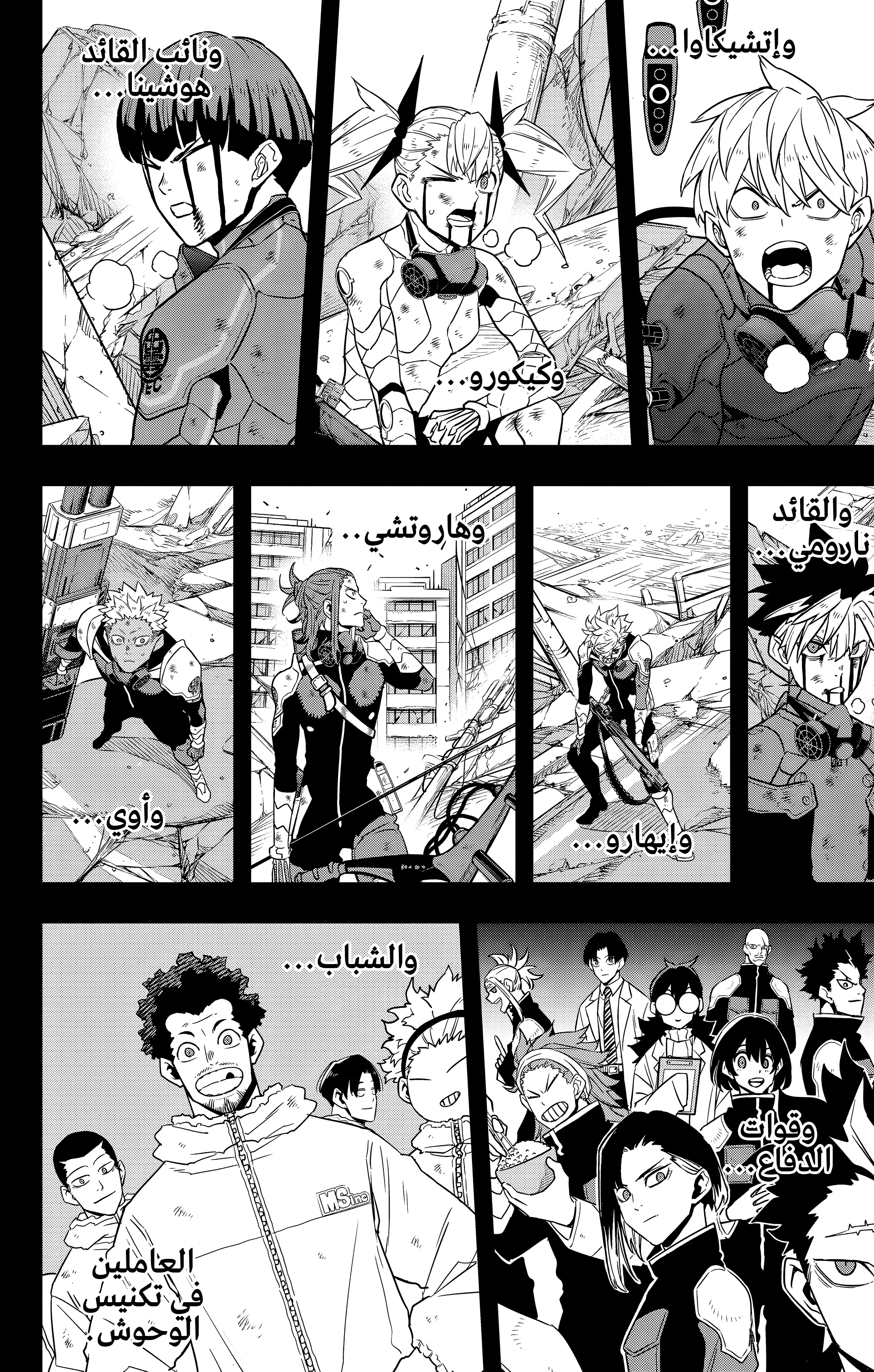 Read Kaiju No.8 AR Manga Online