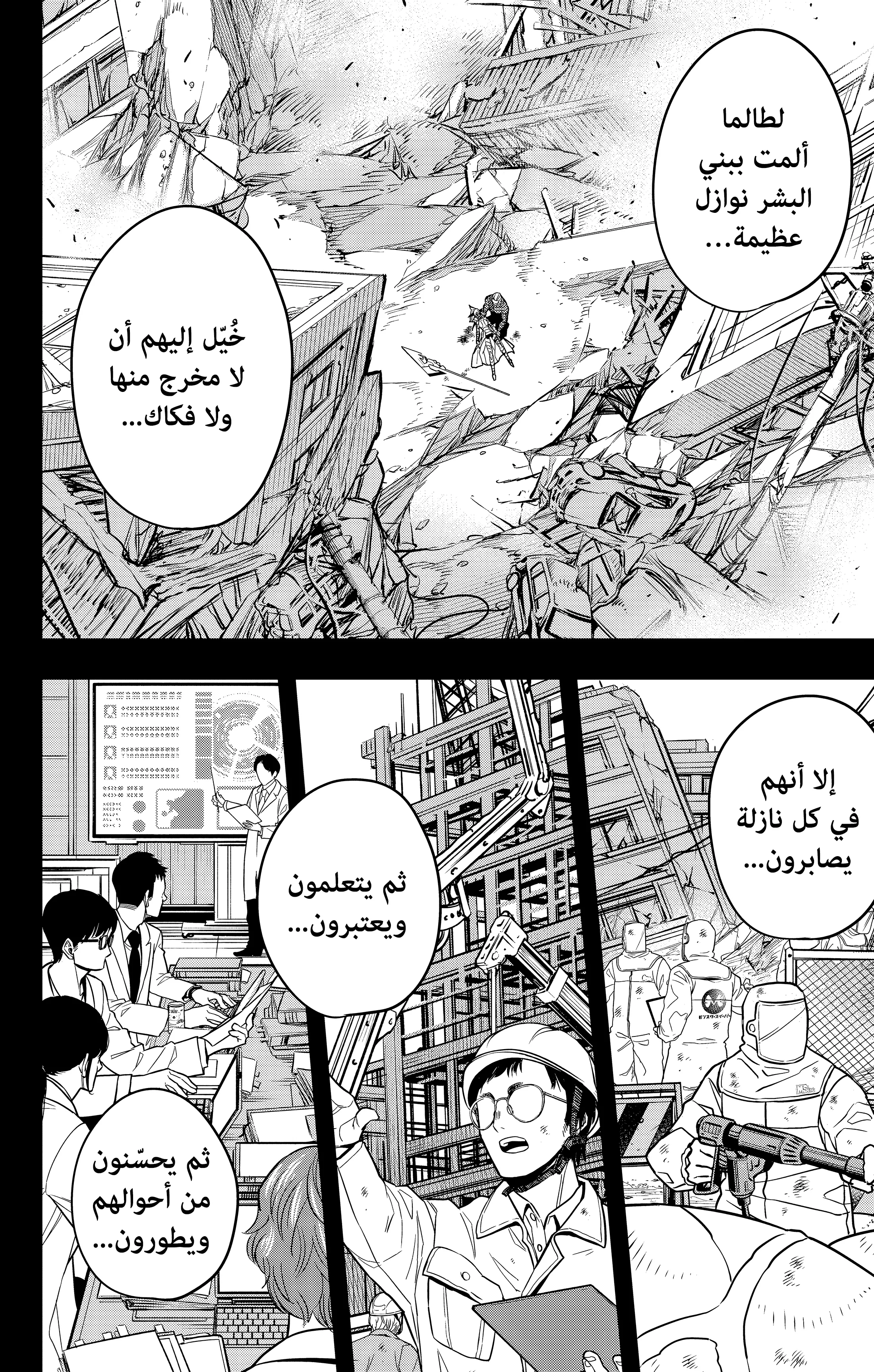 Read Kaiju No.8 AR Manga Online