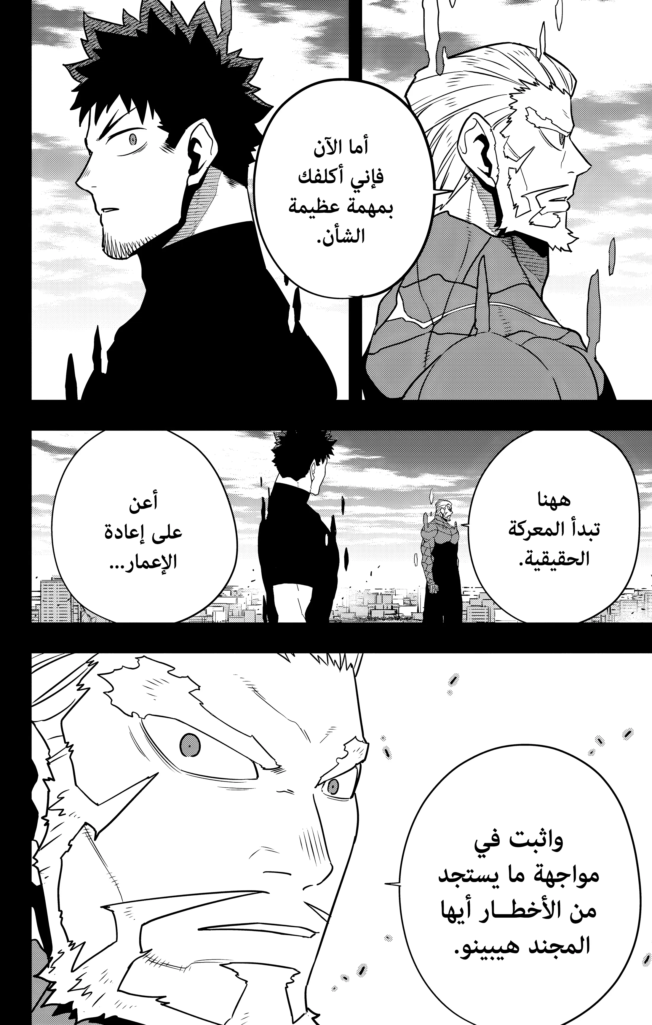 Read Kaiju No.8 AR Manga Online