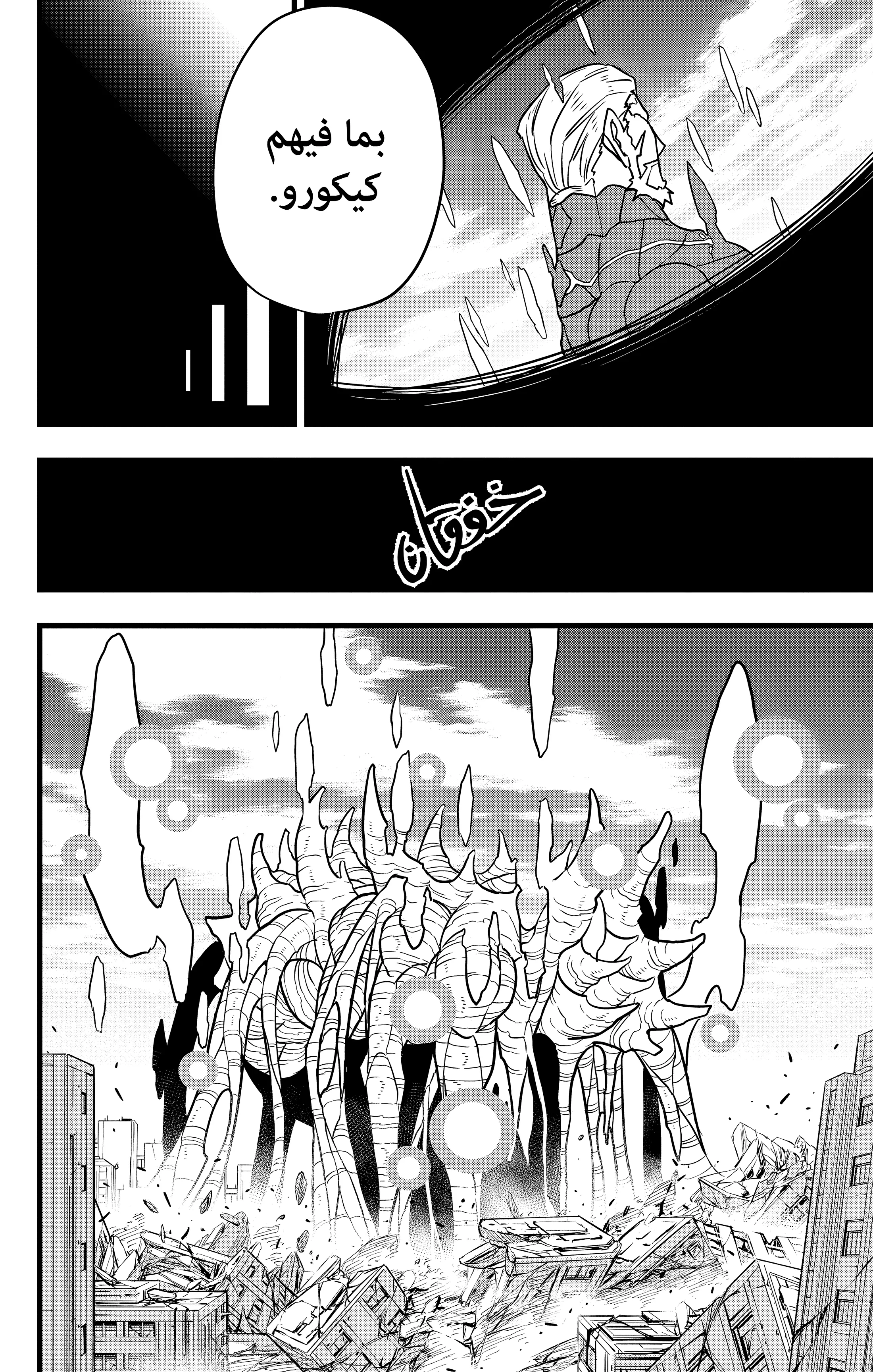 Read Kaiju No.8 AR Manga Online
