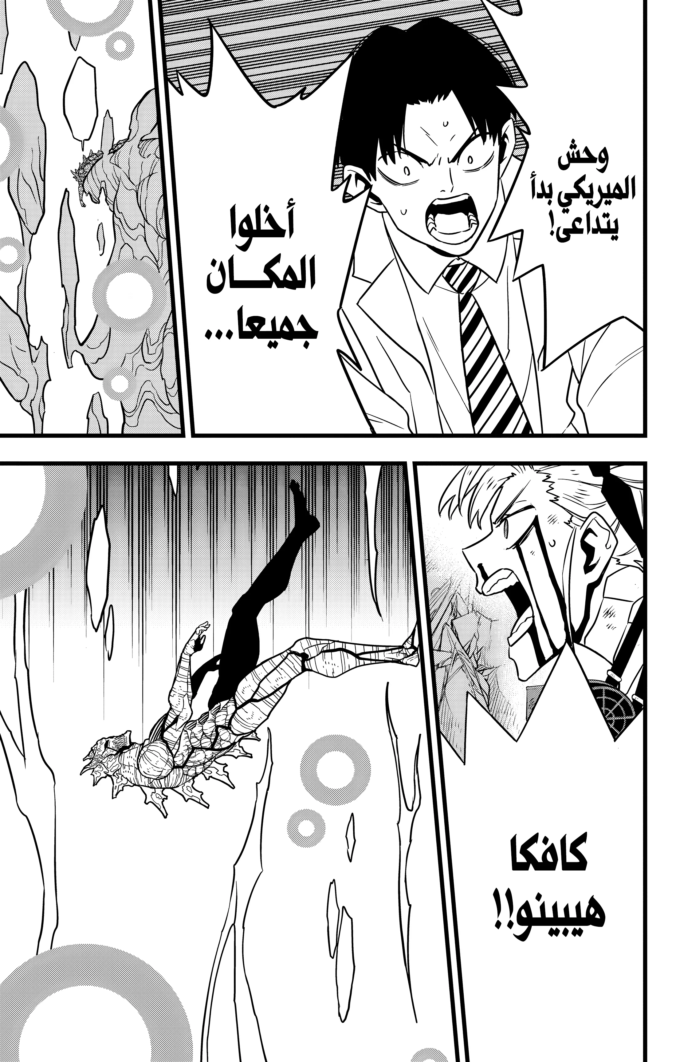 Read Kaiju No.8 AR Manga Online