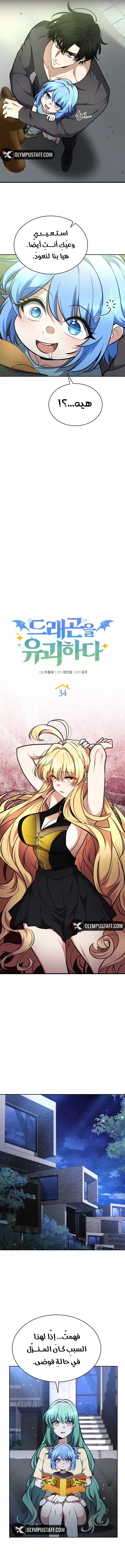 Read Kidnapped Dragons AR Manga Online