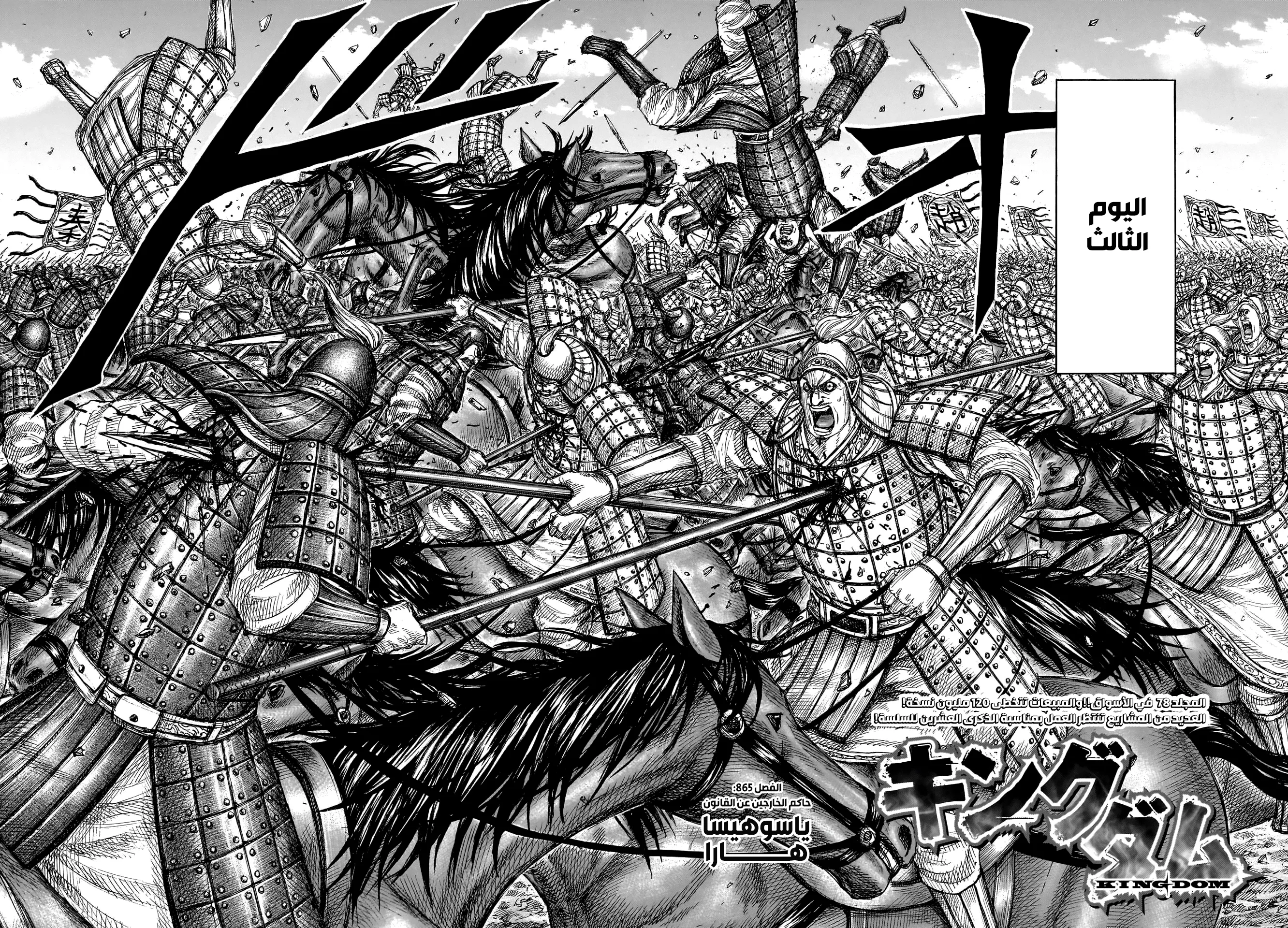 Read Kingdom (WAN) AR Manga Online
