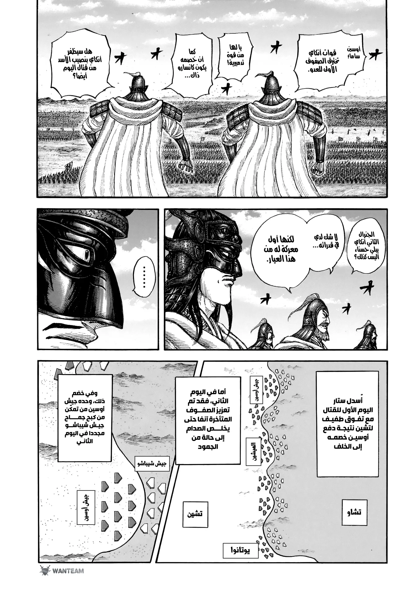 Read Kingdom (WAN) AR Manga Online