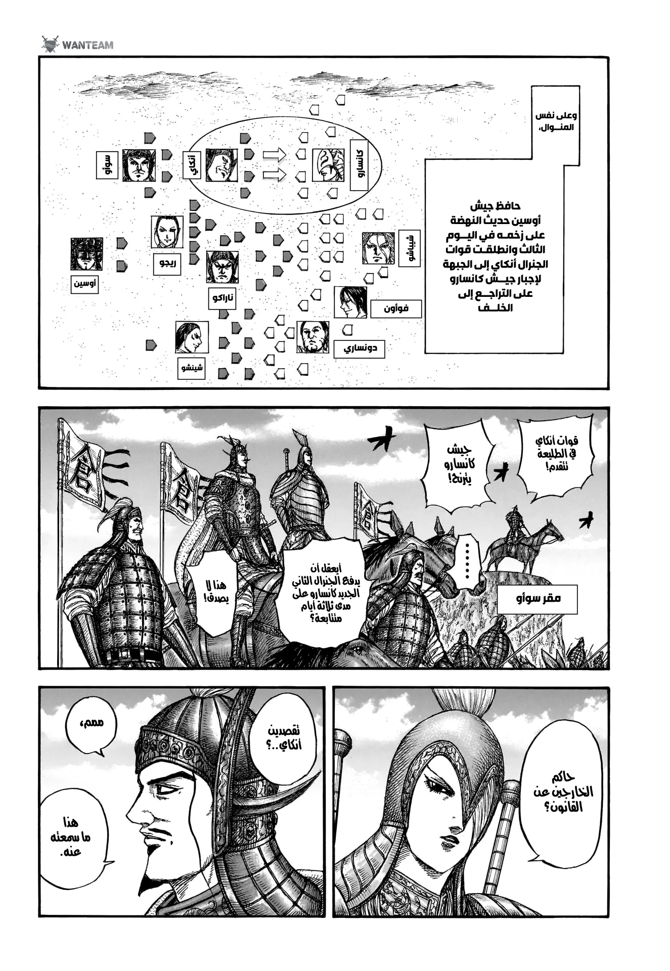 Read Kingdom (WAN) AR Manga Online