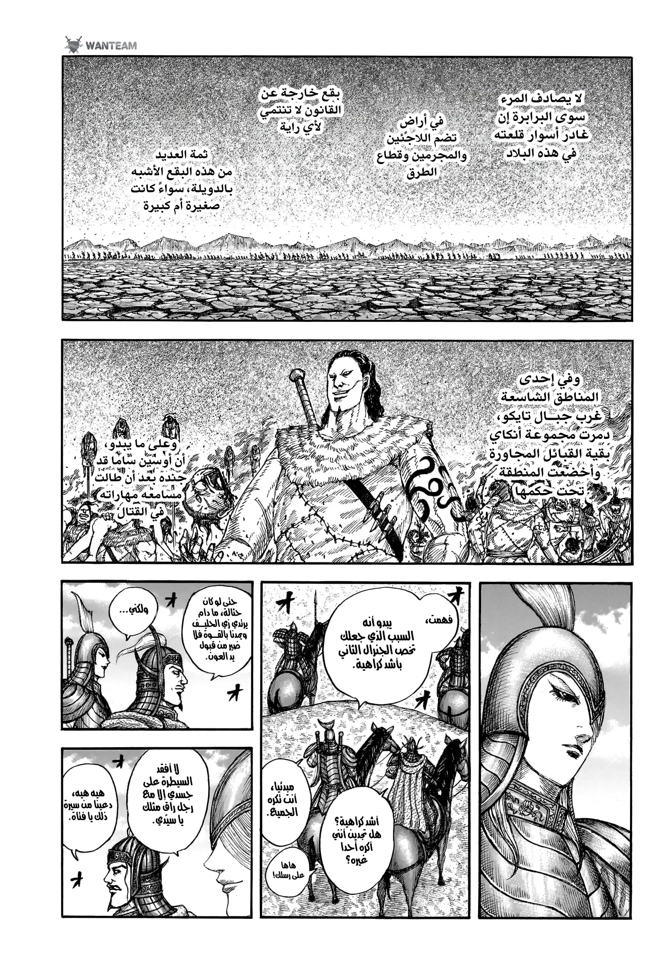 Read Kingdom (WAN) AR Manga Online