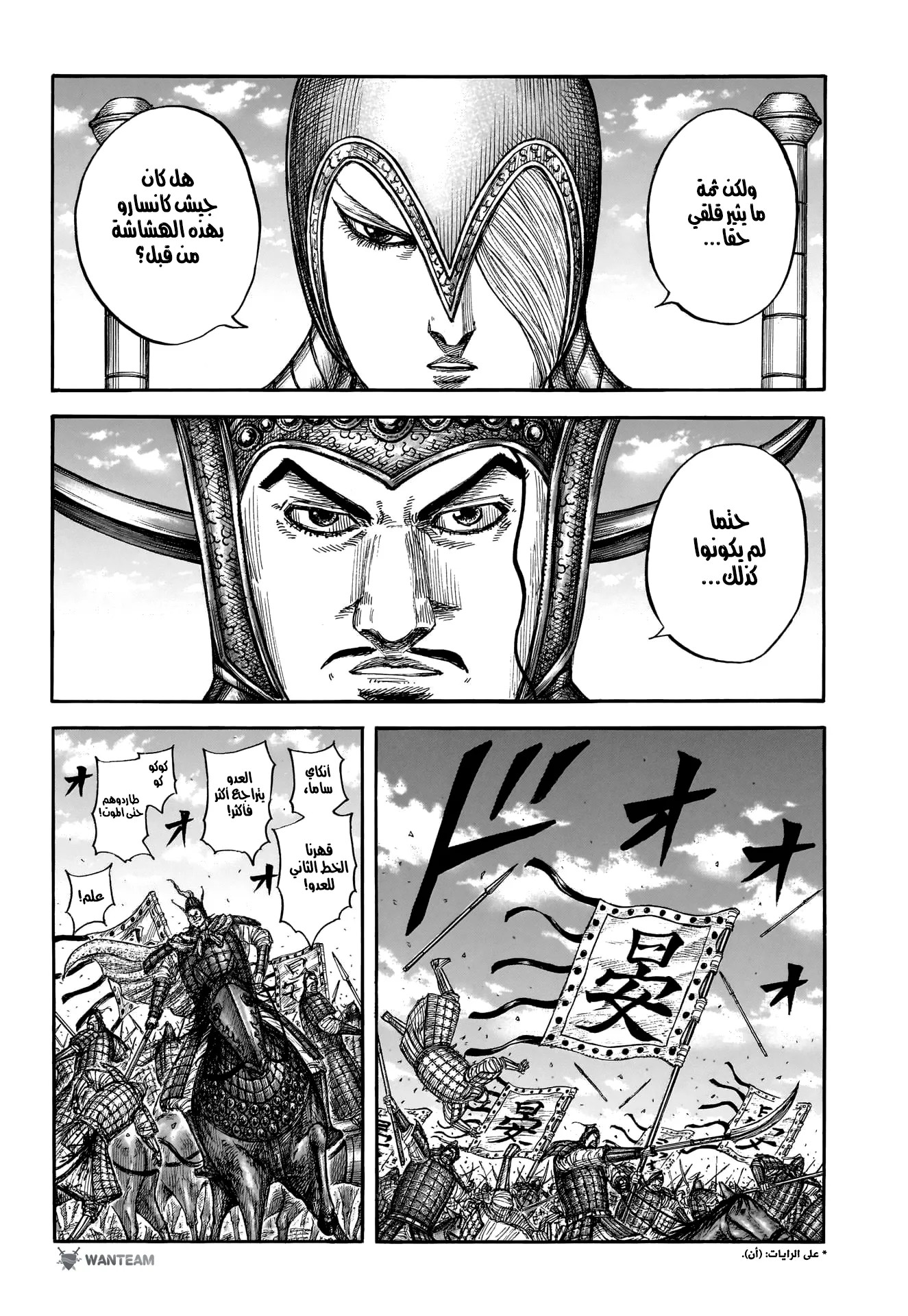 Read Kingdom (WAN) AR Manga Online