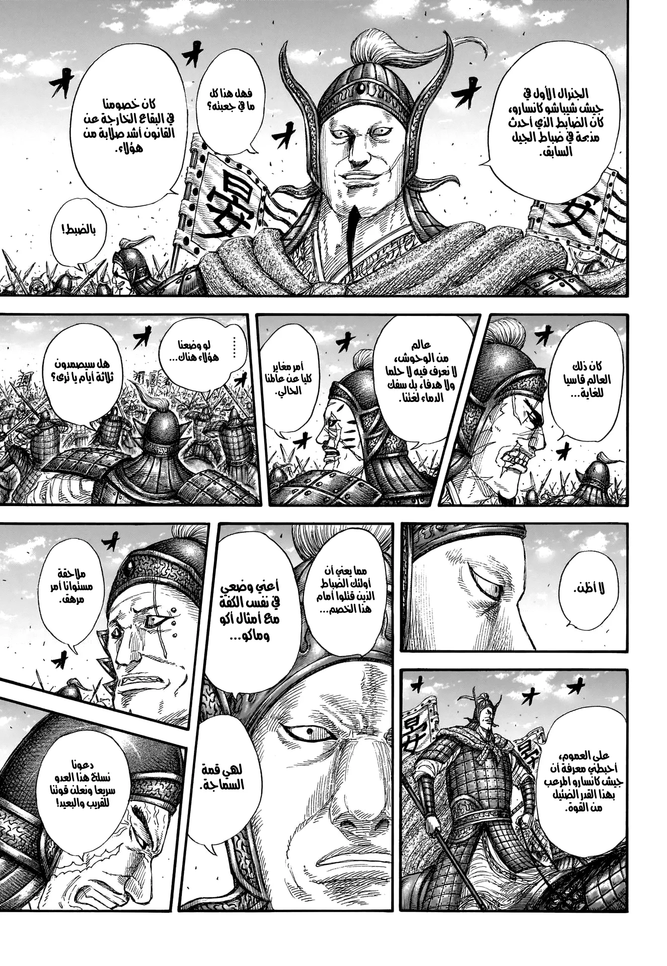 Read Kingdom (WAN) AR Manga Online