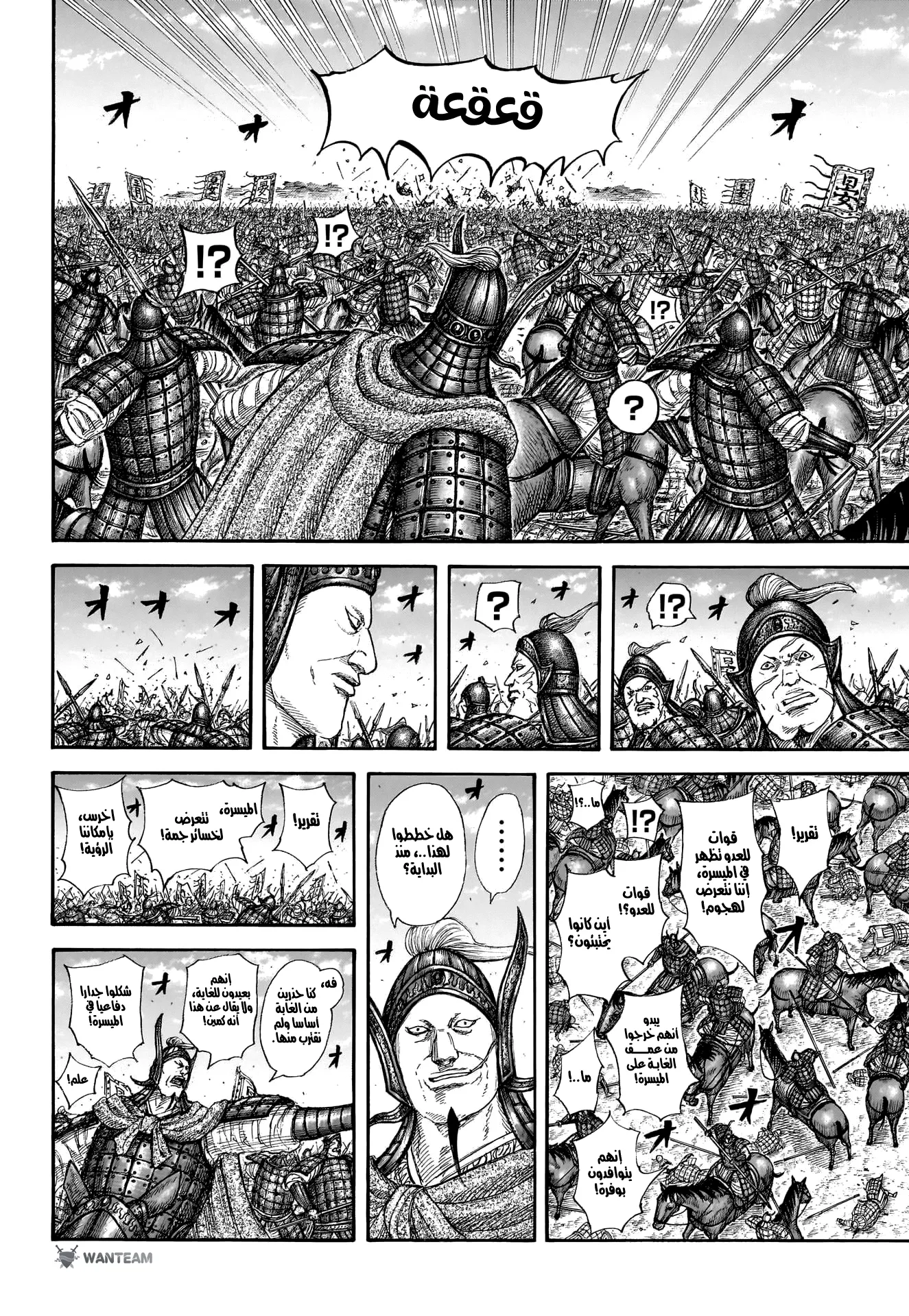 Read Kingdom (WAN) AR Manga Online