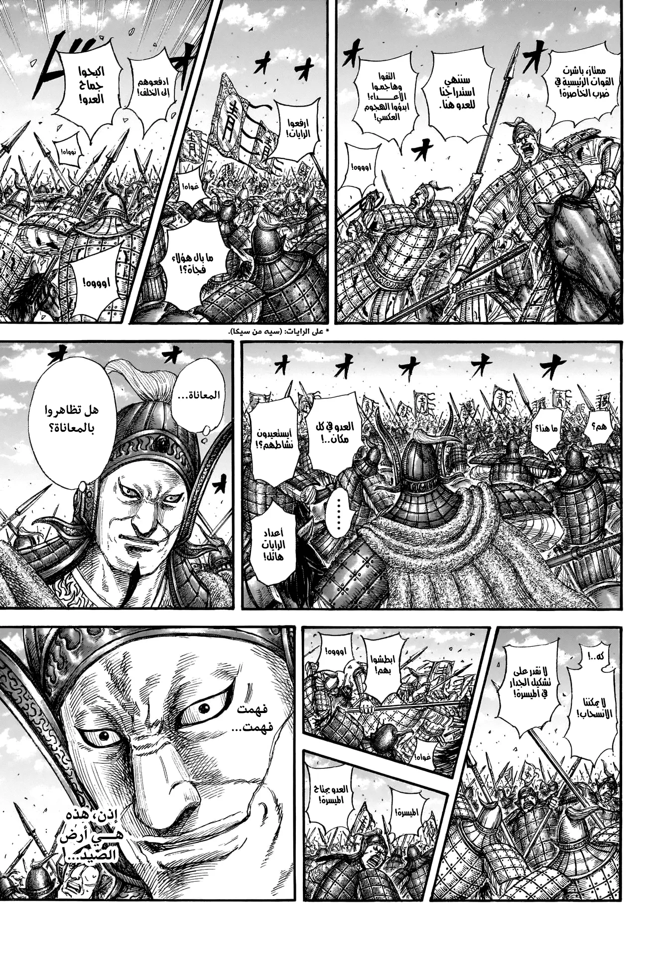 Read Kingdom (WAN) AR Manga Online