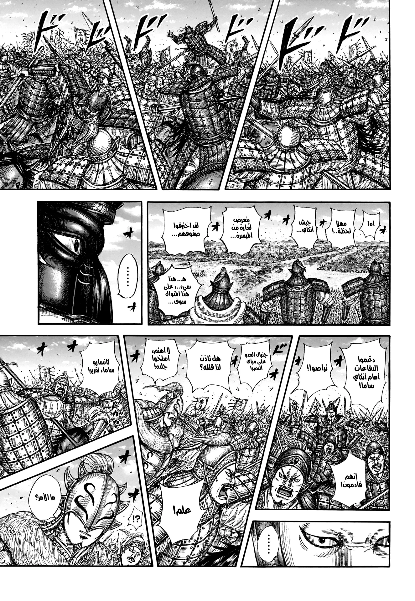 Read Kingdom (WAN) AR Manga Online