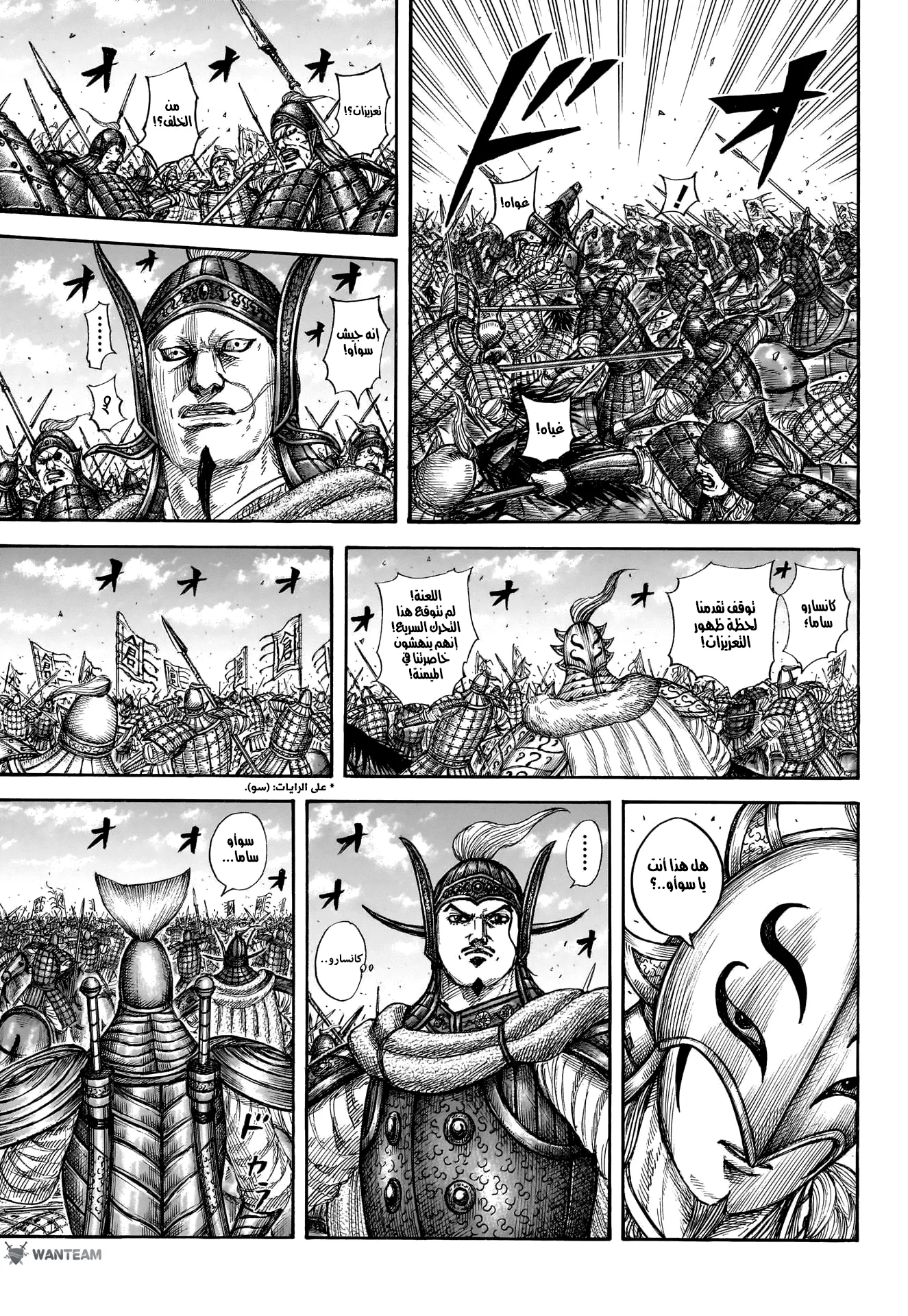 Read Kingdom (WAN) AR Manga Online