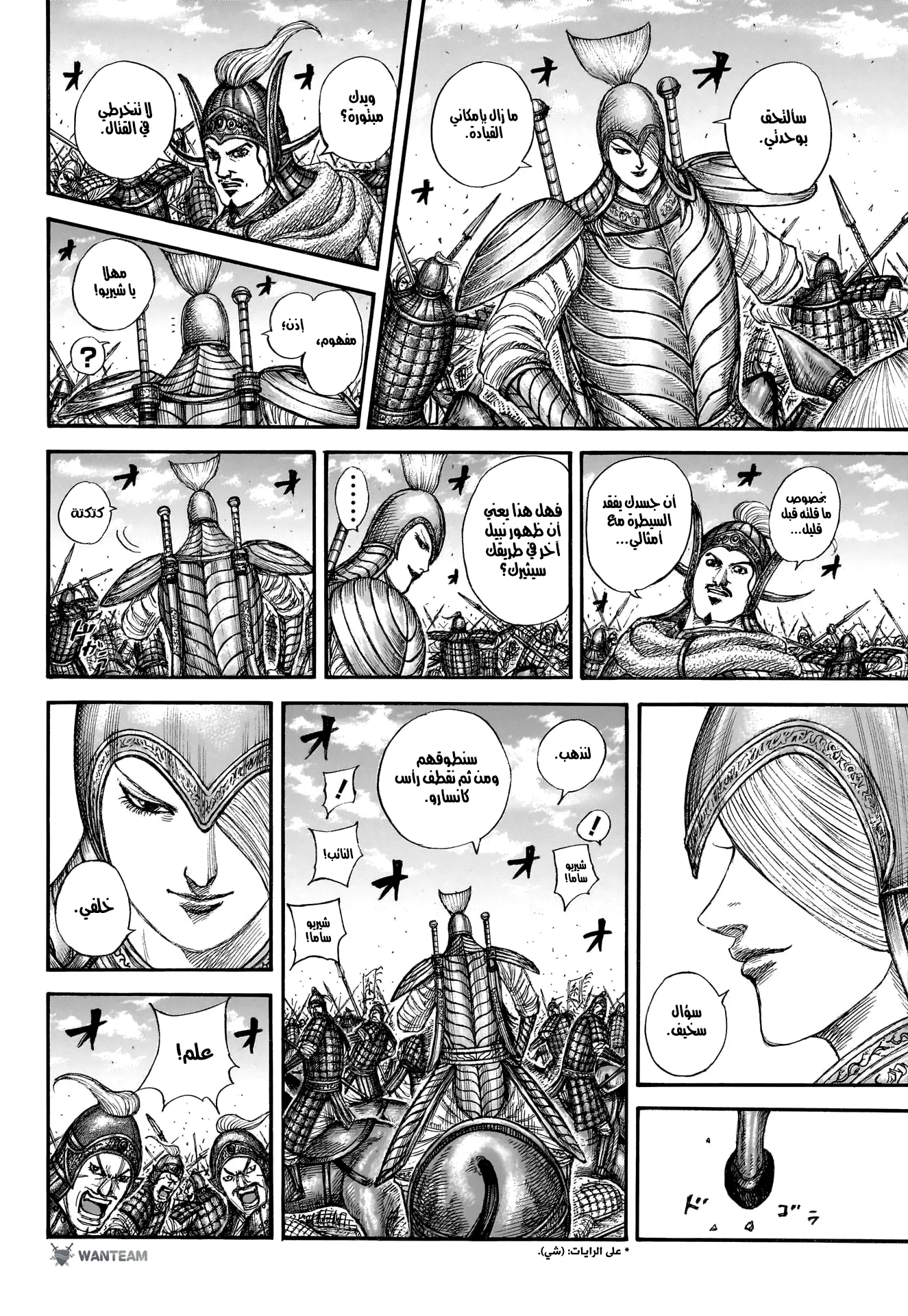 Read Kingdom (WAN) AR Manga Online